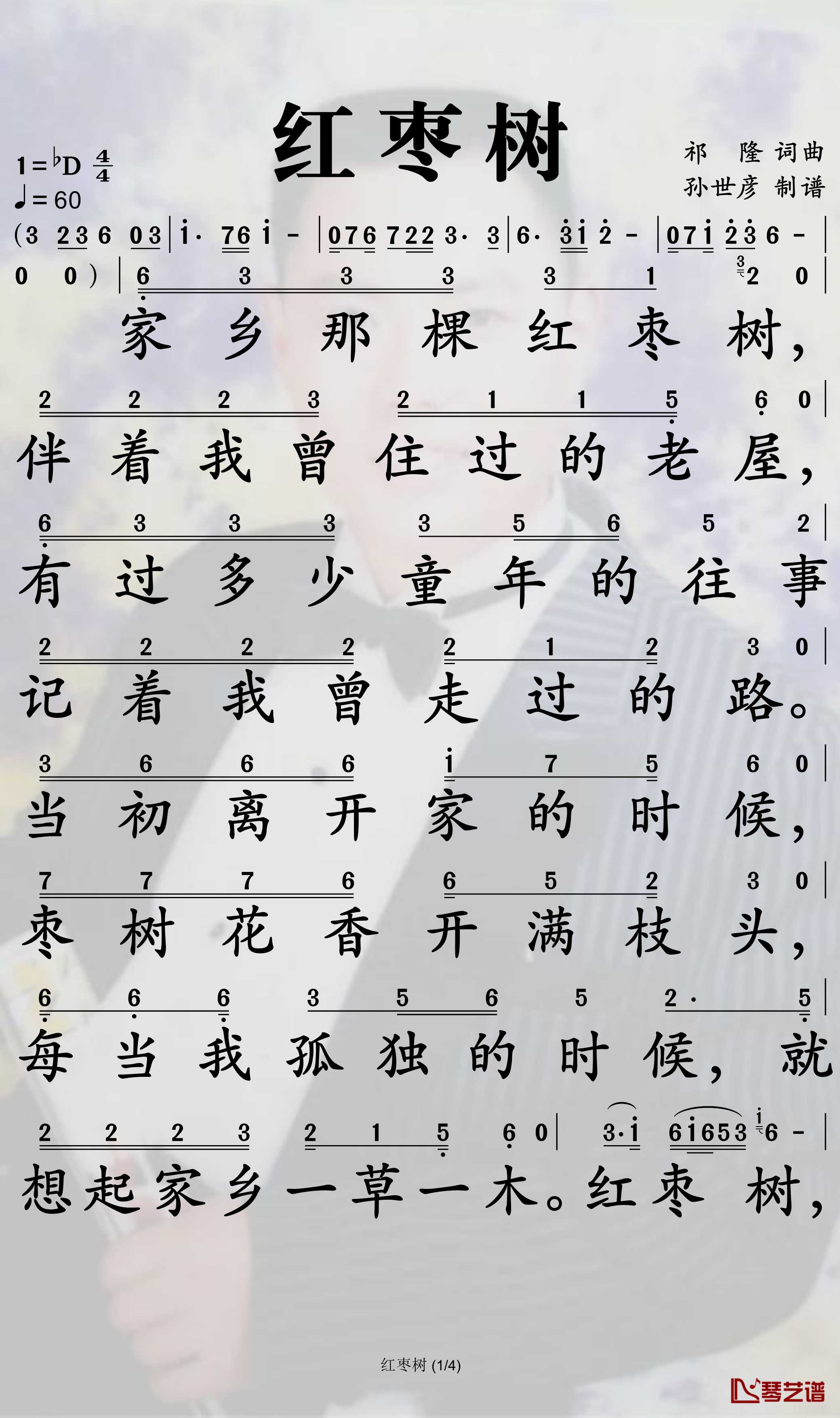 红枣树简谱(歌词)-任妙音演唱-孙世彦曲谱1