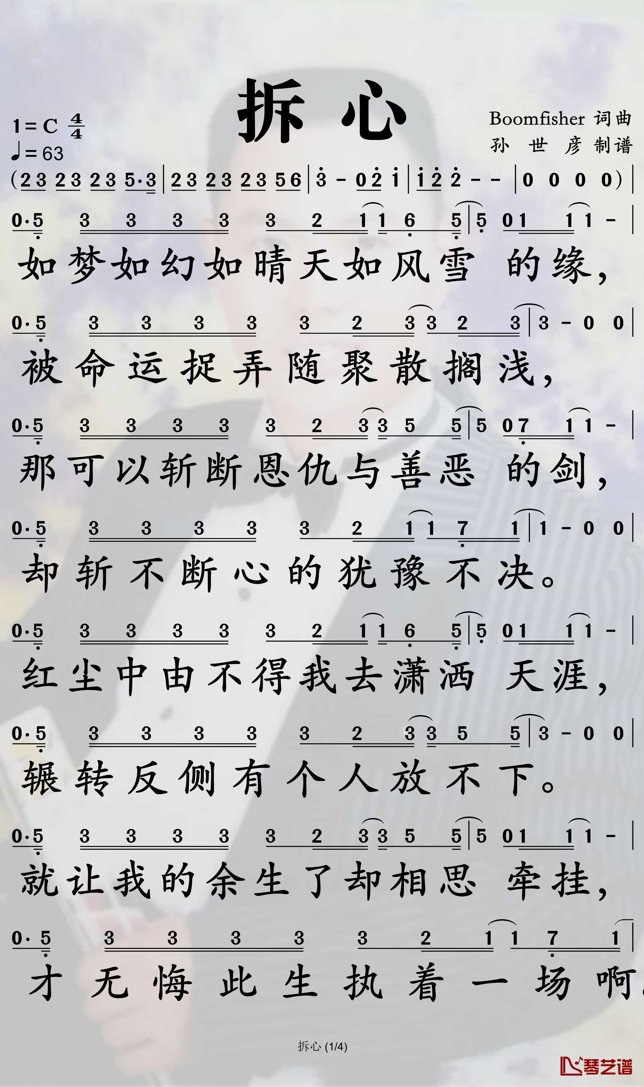 拆心简谱-刘惜君歌曲-孙世彦曲谱1