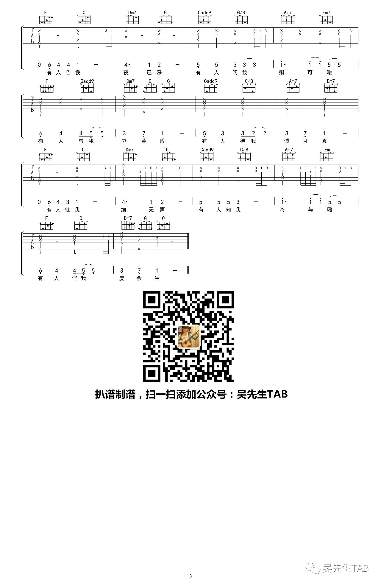 浮生吉他谱 刘莱斯 吴先生TAB制谱3