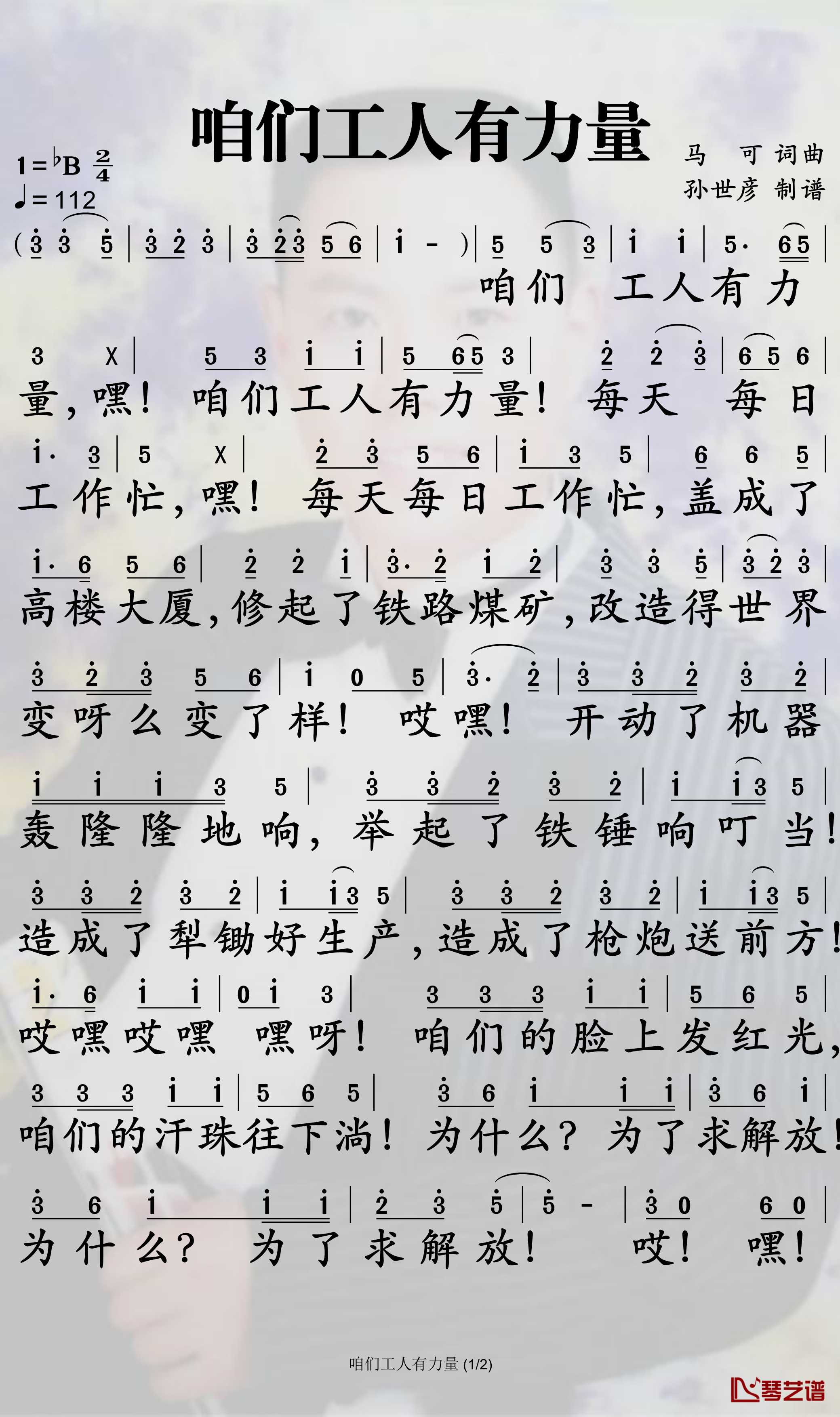 咱们工人有力量简谱-中国广播艺术团合唱歌曲-孙世彦曲谱1