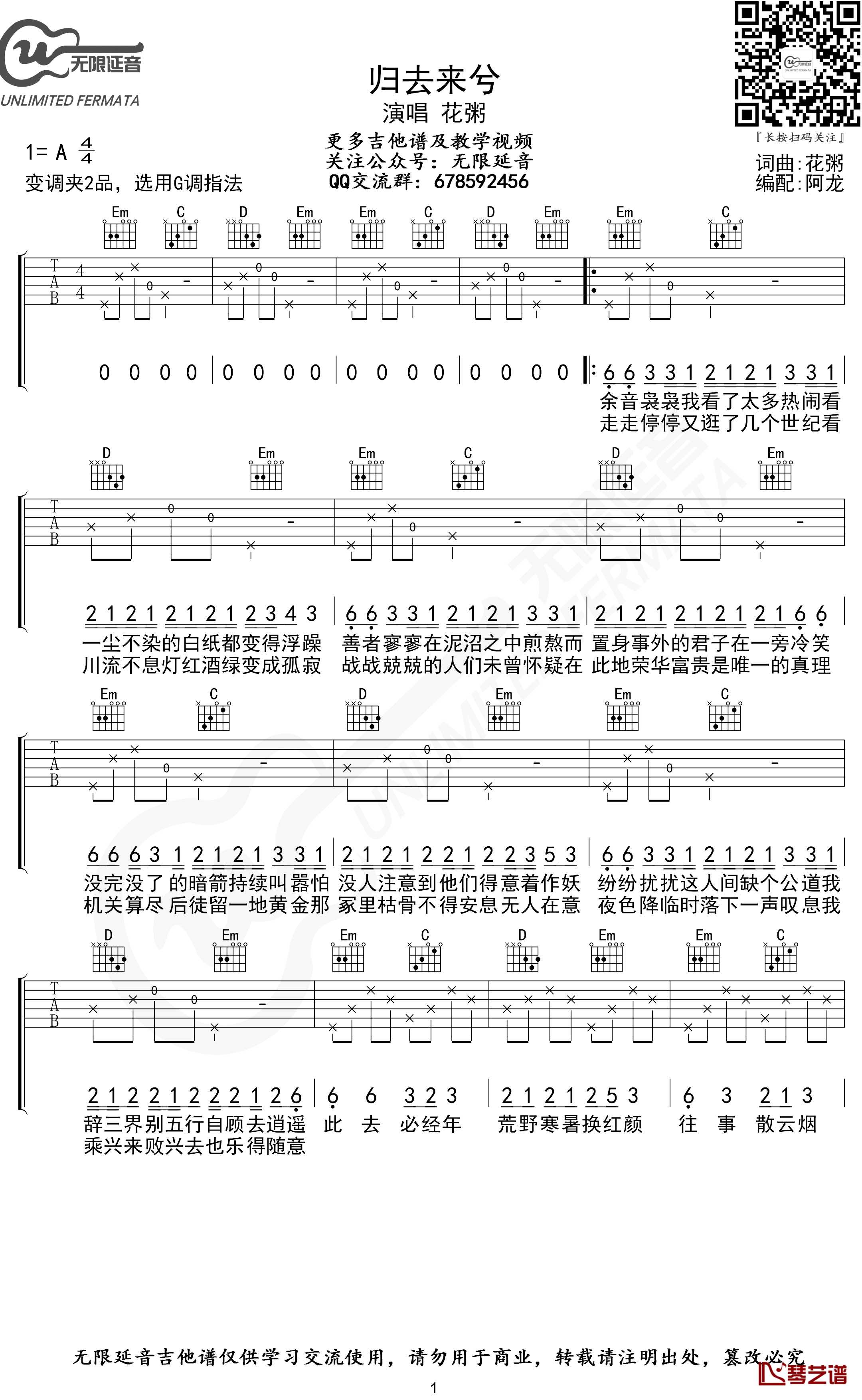 归去来兮吉他谱 G调指法 花粥 无限延音编配1