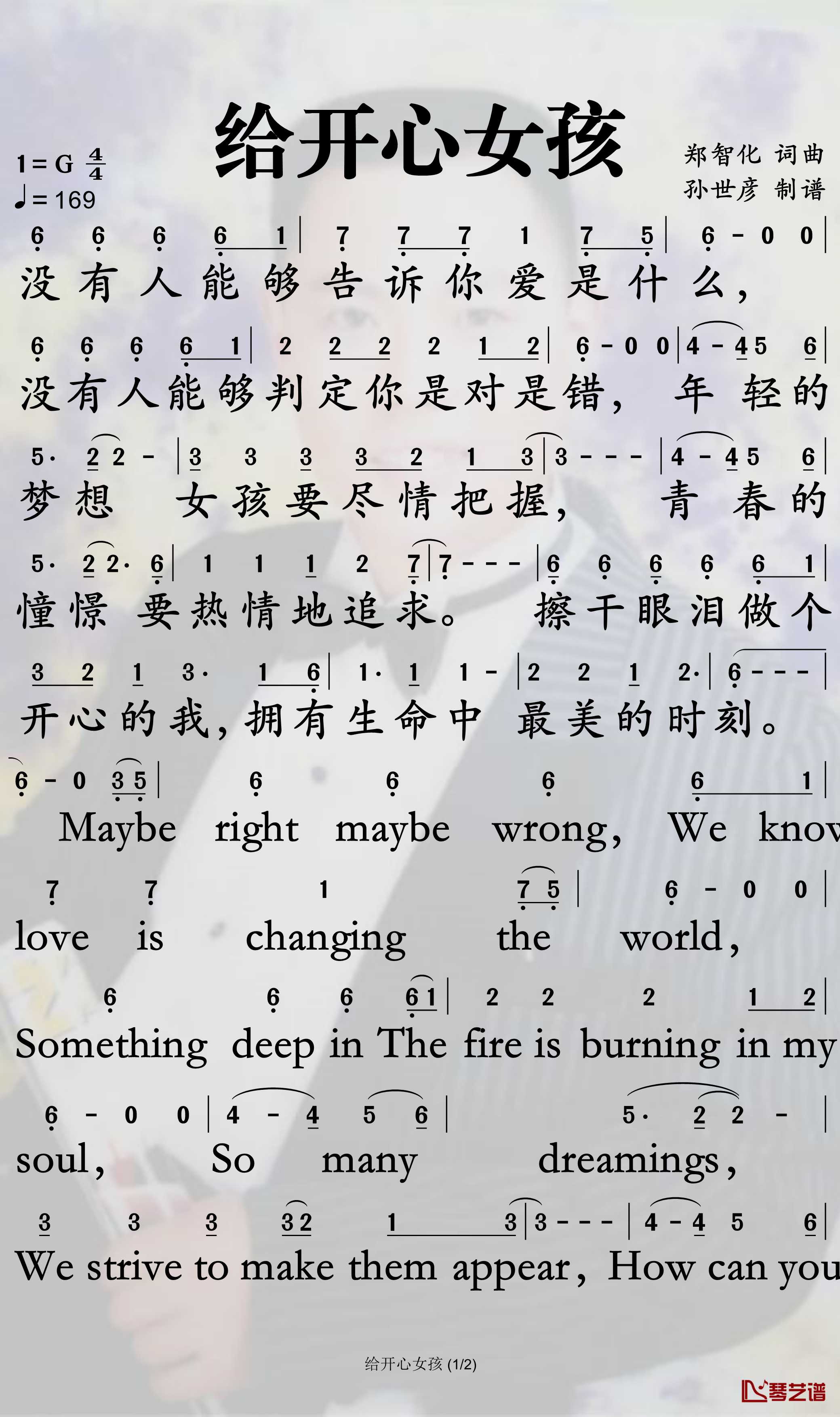 给开心女孩简谱-郑智化歌曲-孙世彦曲谱1