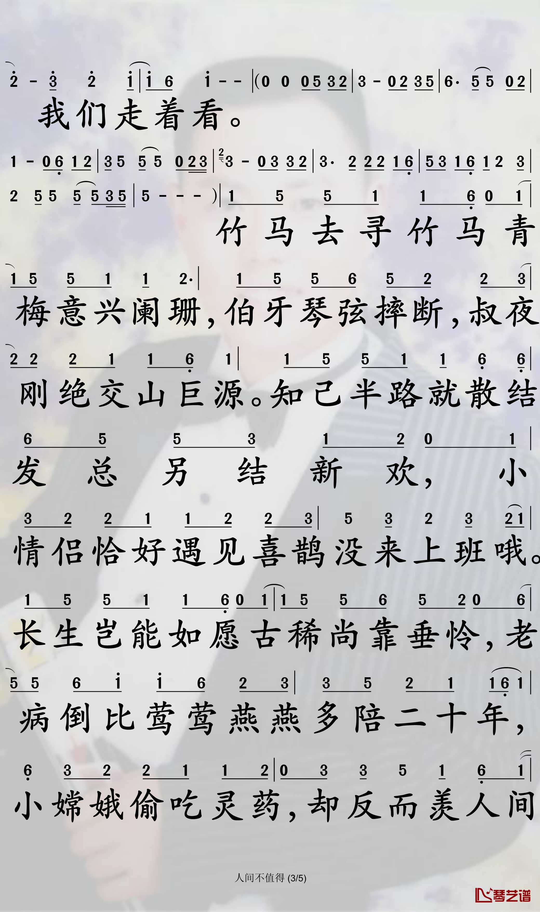 人间不值得简谱-大柯歌曲-孙世彦曲谱3