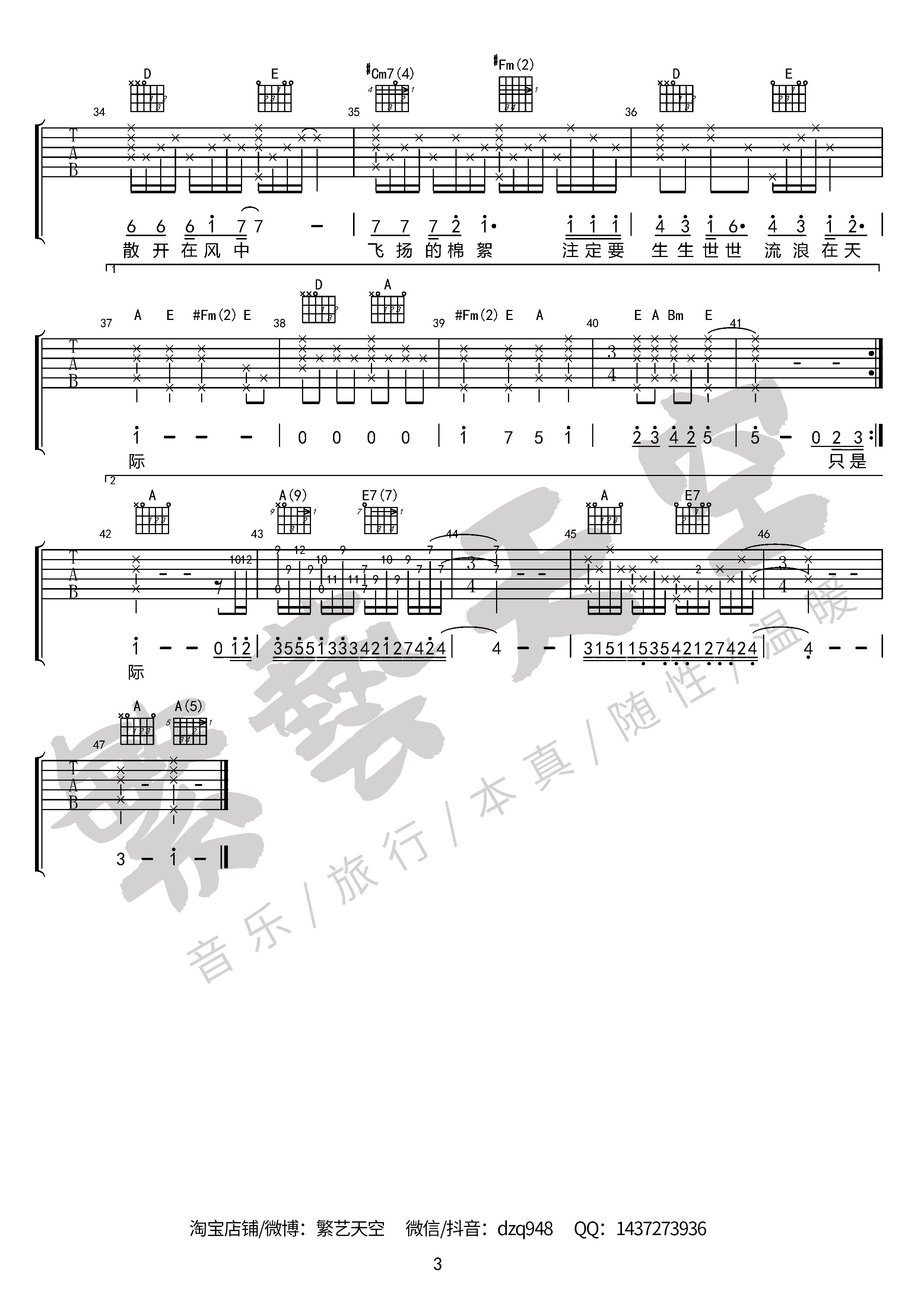 逝吉他谱 完美版 雷光夏 繁艺天空制谱3