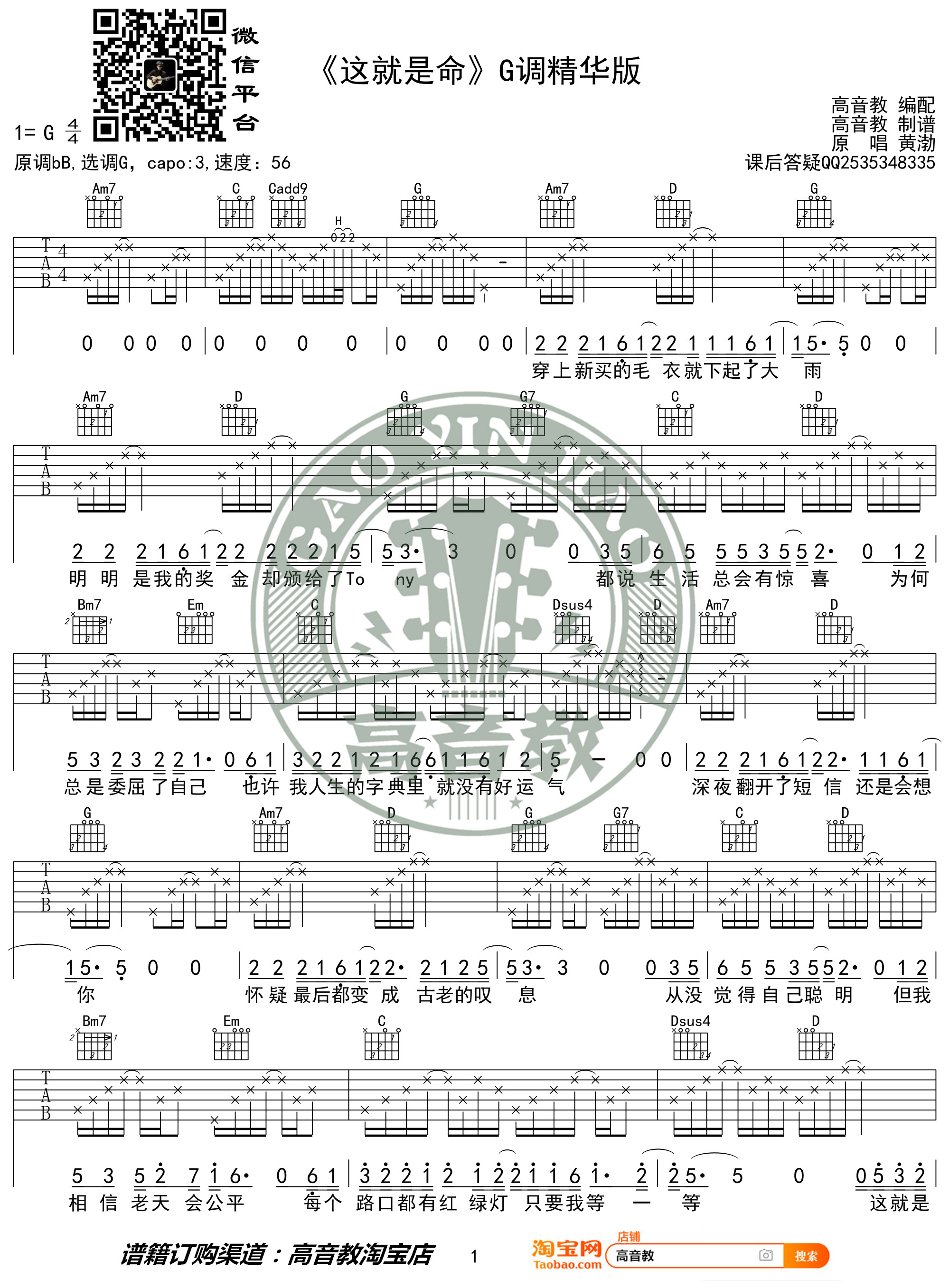 这就是命吉他谱 G调精华版 黄渤 高音教编配1
