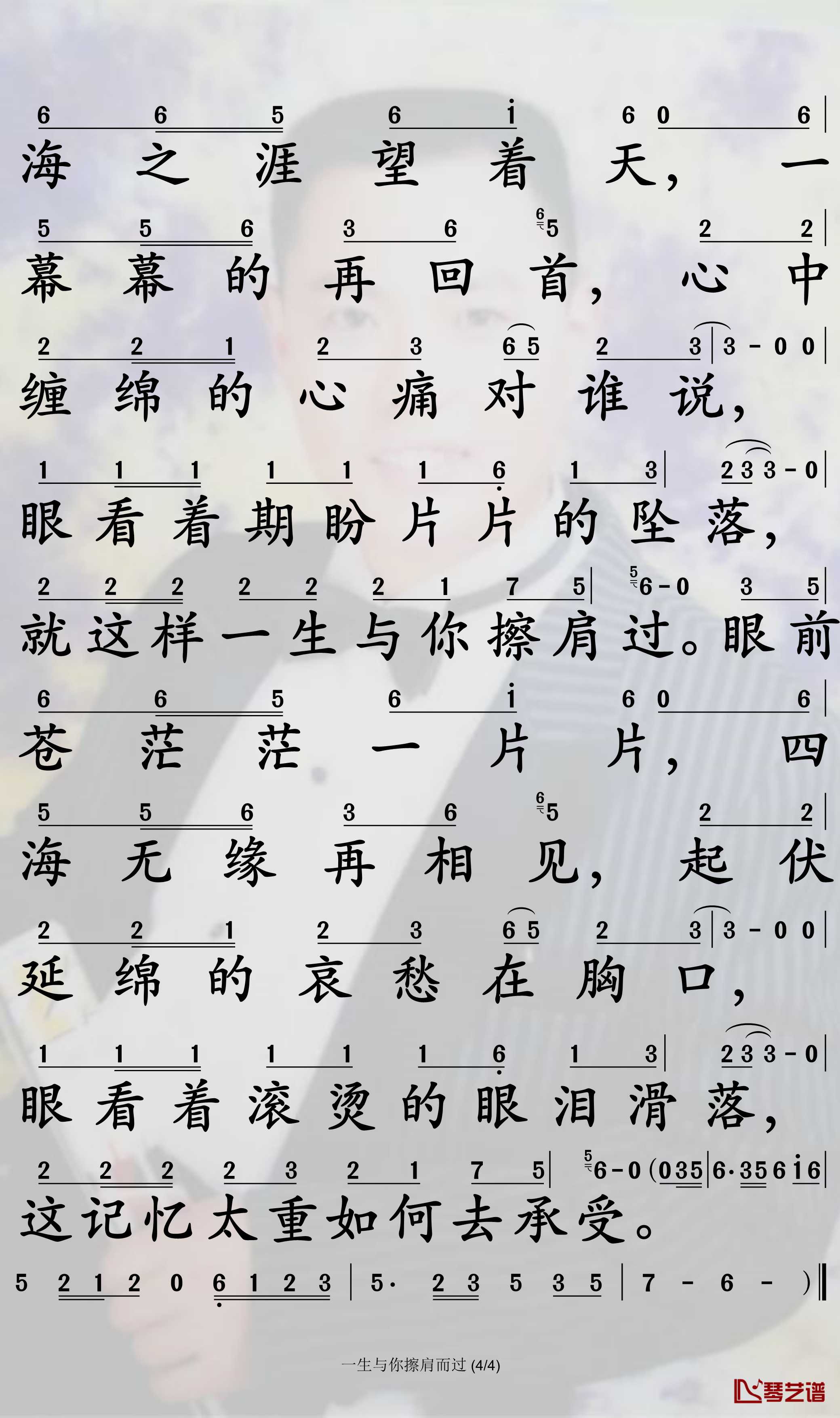 一生与你擦肩而过简谱(歌词)-阿悠悠演唱-孙世彦曲谱4