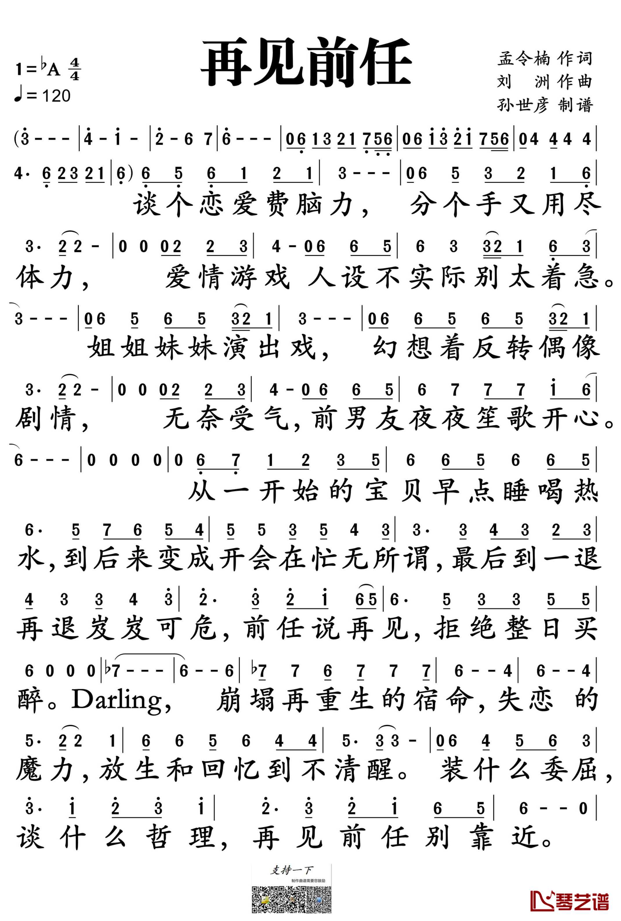 再见前任简谱-冯提莫演唱-电影《前任3：再见前任》同名宣传曲1