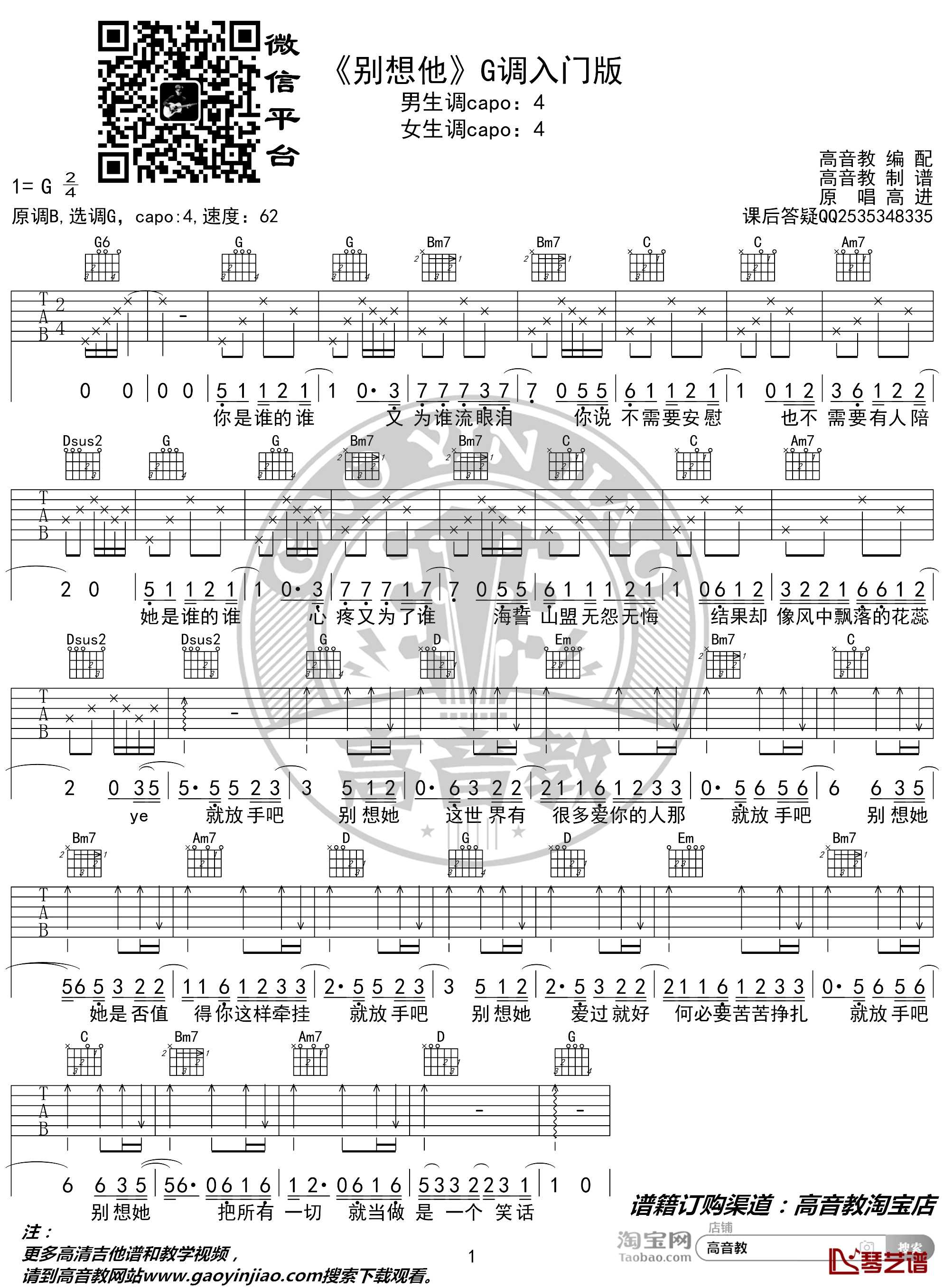 别想他吉他谱 G调入门版 抖音热曲 高音教编配1
