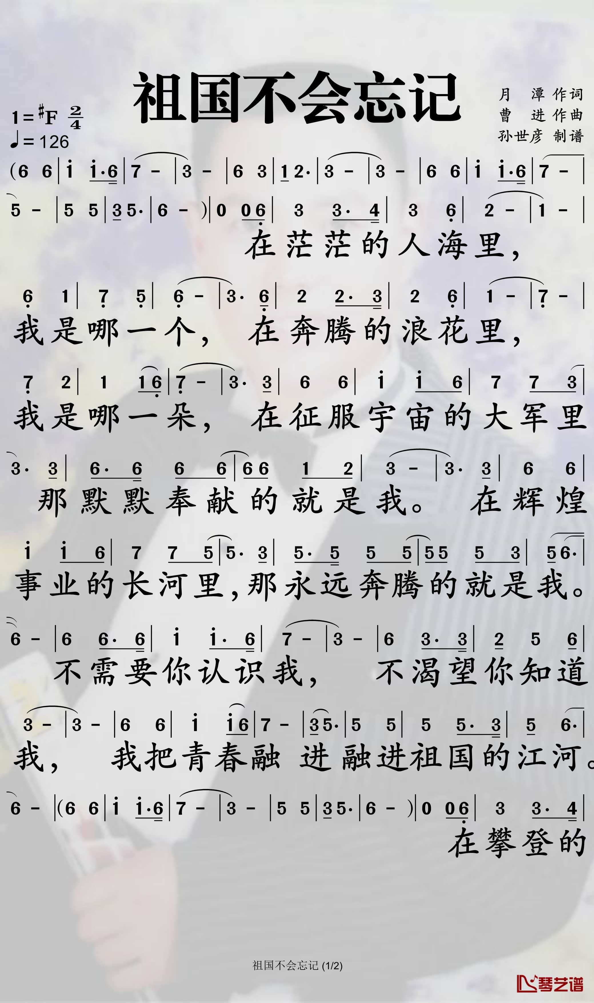 祖国不会忘记简谱-韩红歌曲-孙世彦曲谱1