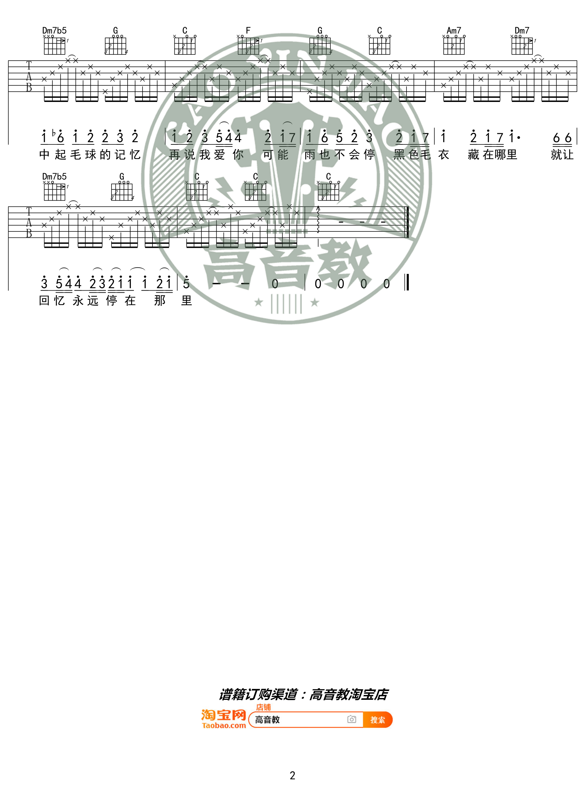 黑色毛衣吉他谱 C调入门版 周杰伦 高音教编配2