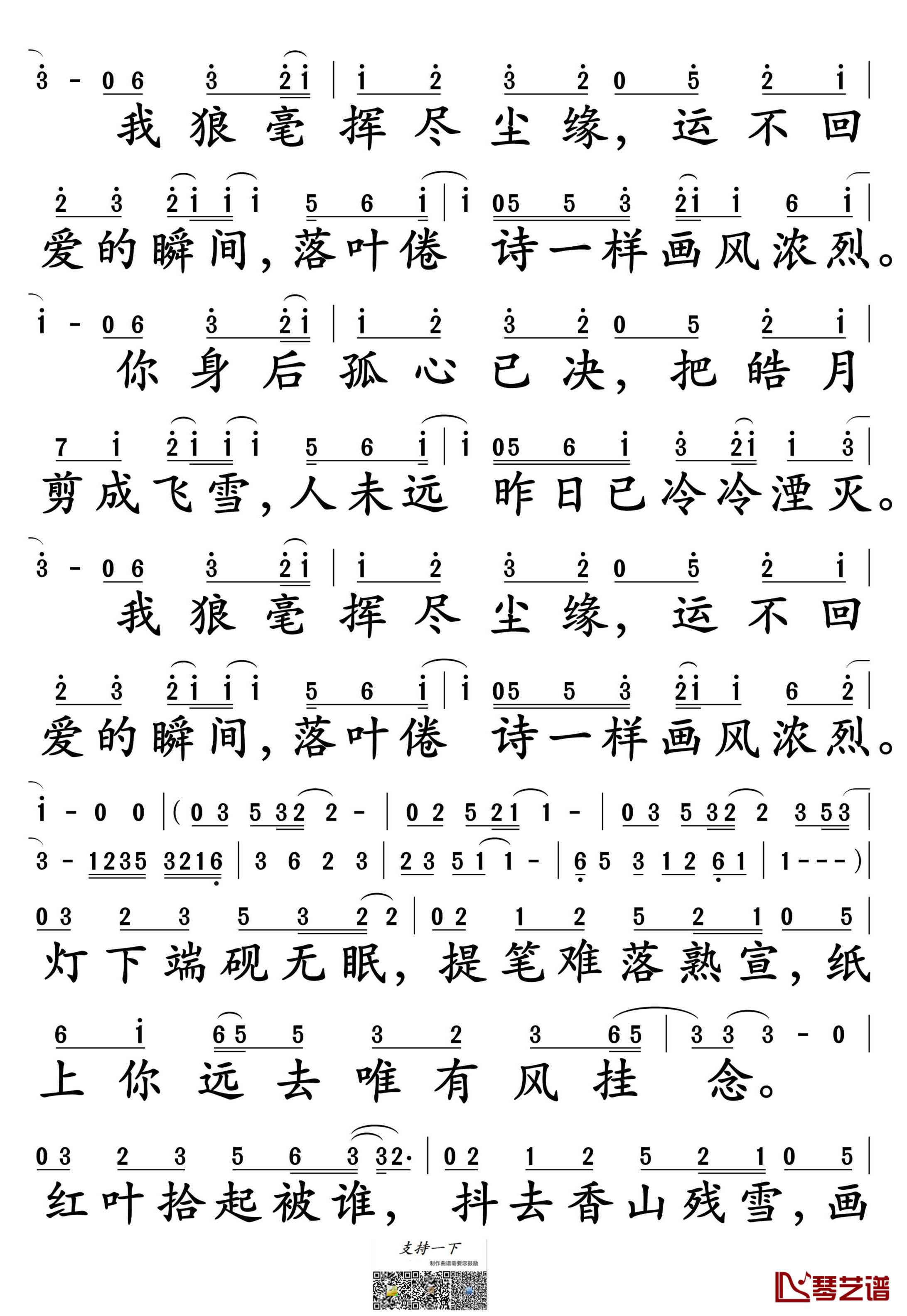 画风简谱-后弦演唱-孙世彦制谱2