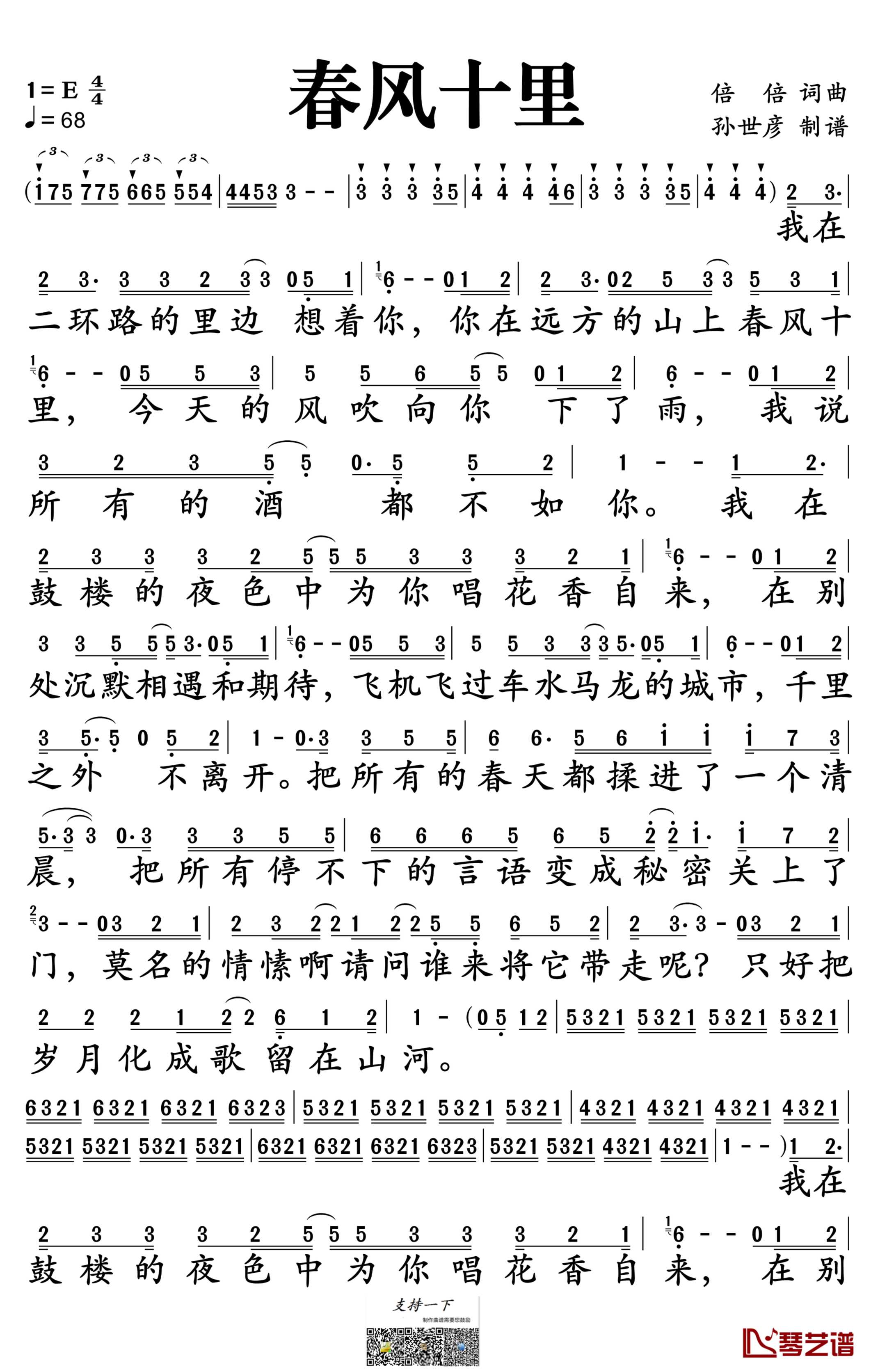 春风十里简谱-房东的猫演唱-孙世彦制谱1