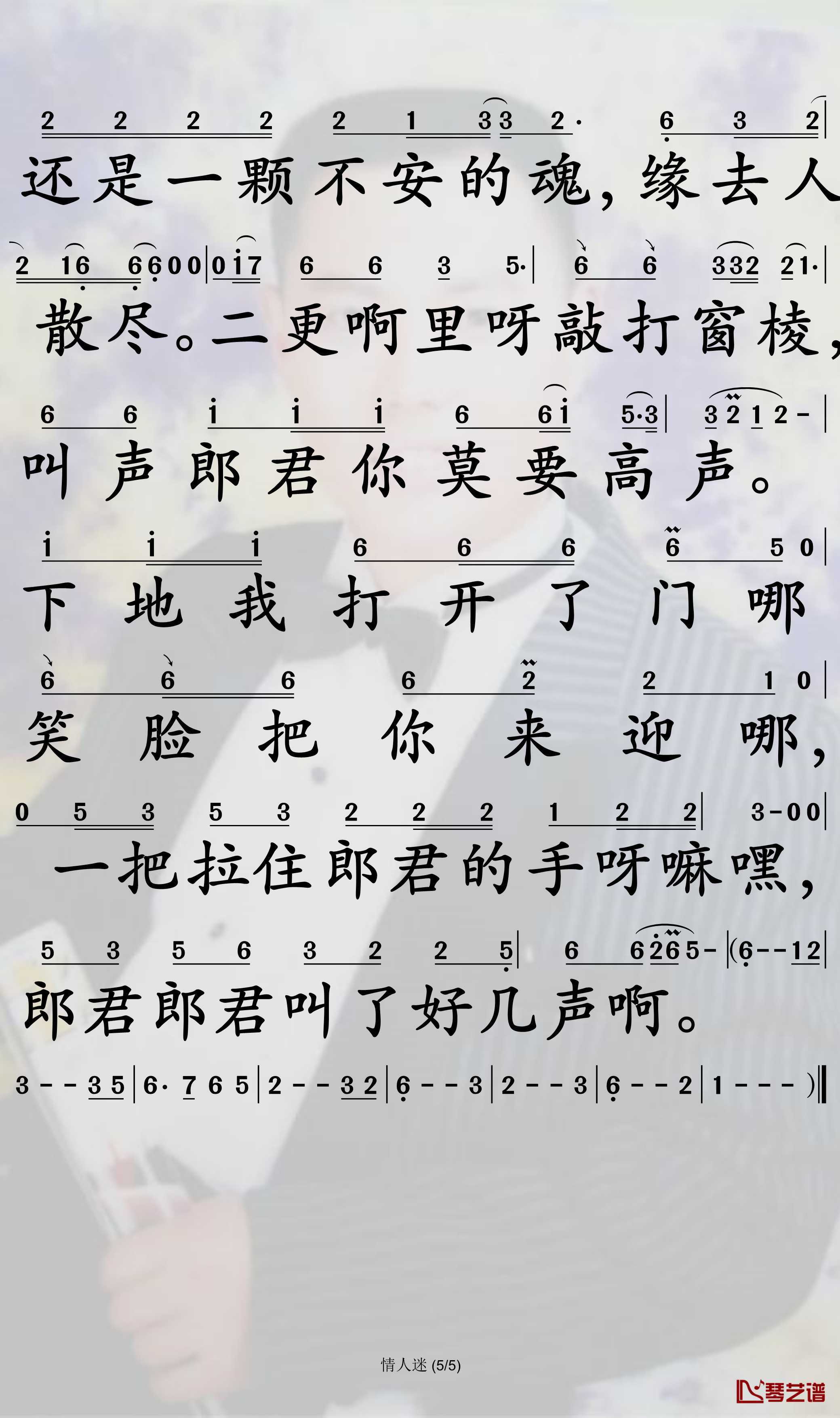 情人迷简谱(歌词)-王琪演唱-孙世彦曲谱5