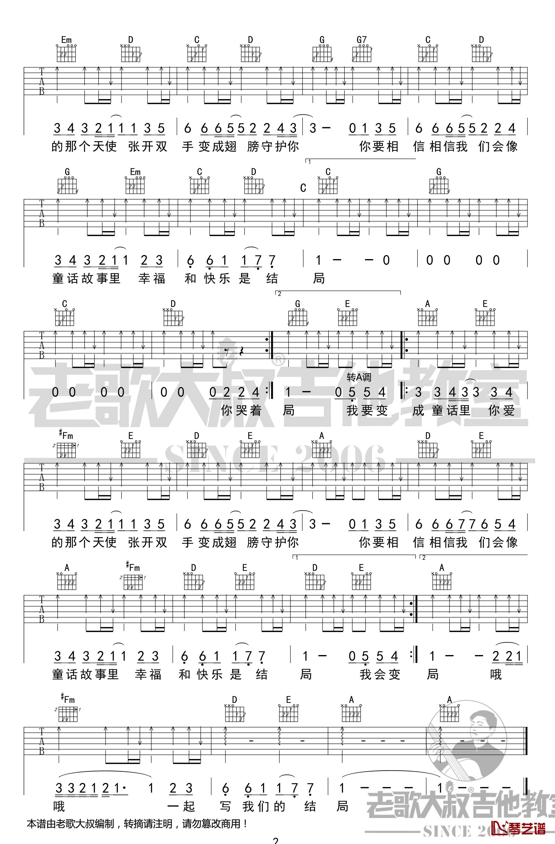 童话吉他谱 前奏版 光良 老歌大叔吉他教室出品2