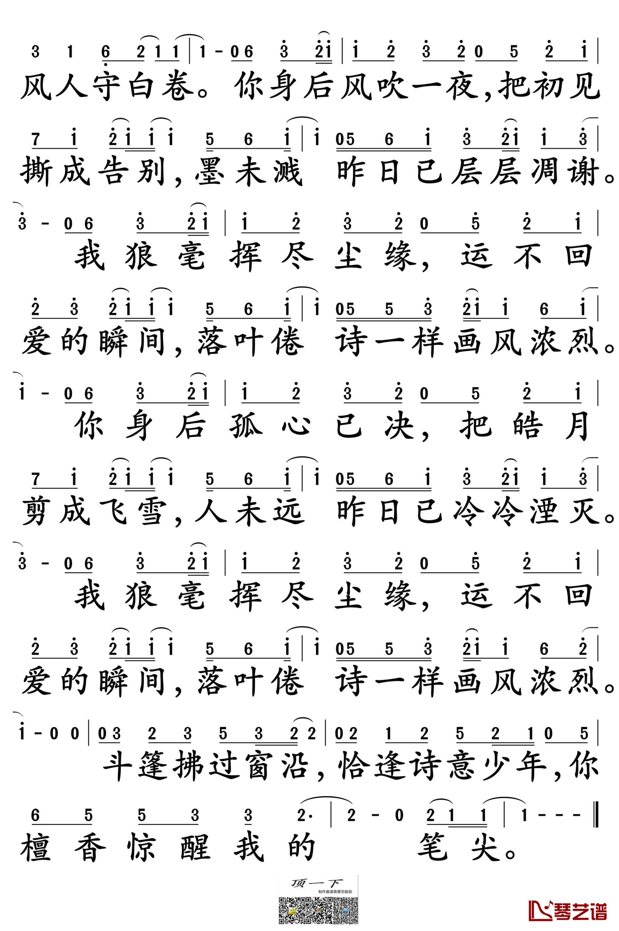 画风简谱-后弦演唱-孙世彦制谱3