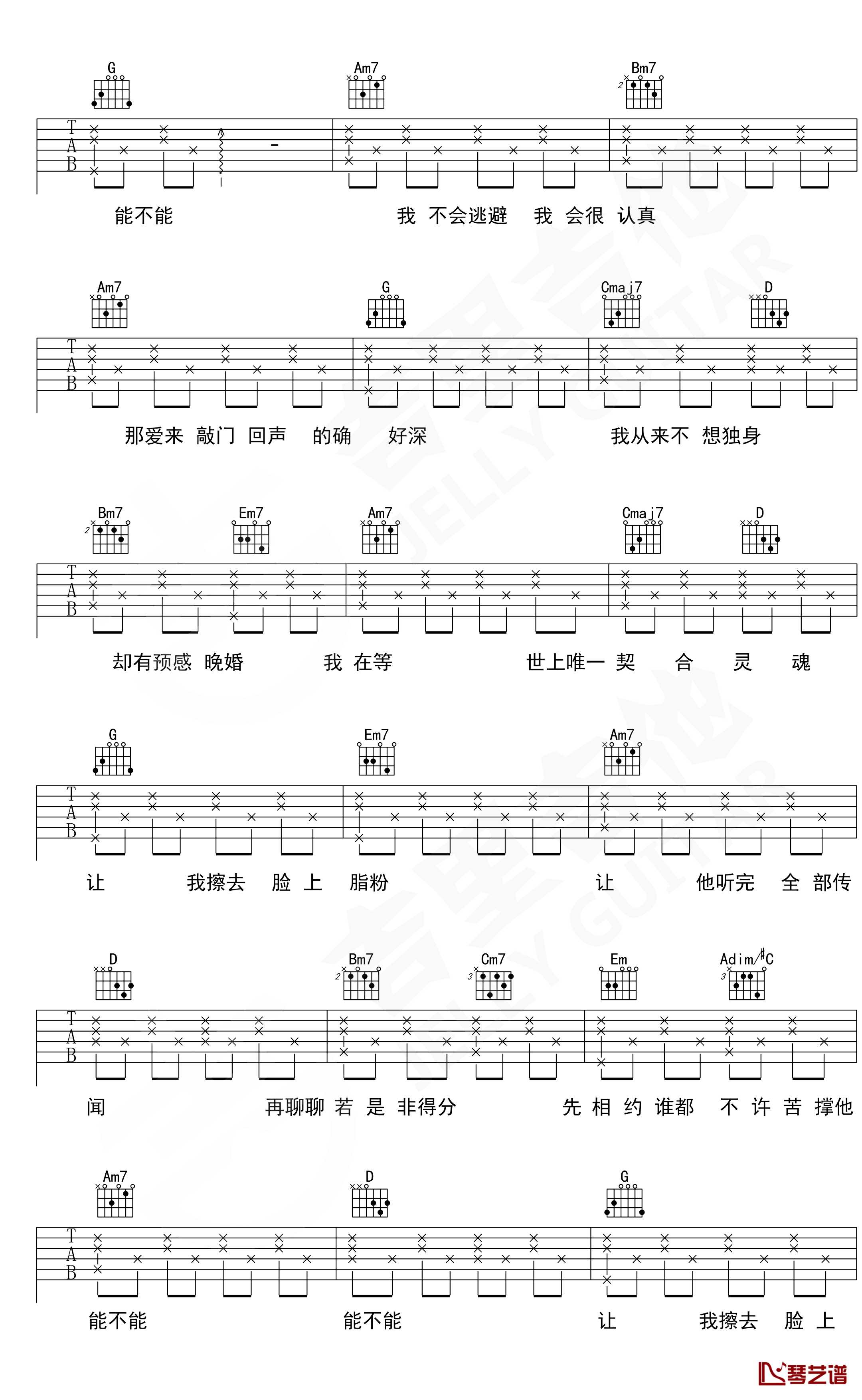 晚婚吉他谱 G调六线谱 李宗盛/谭维维-吉里吉他3