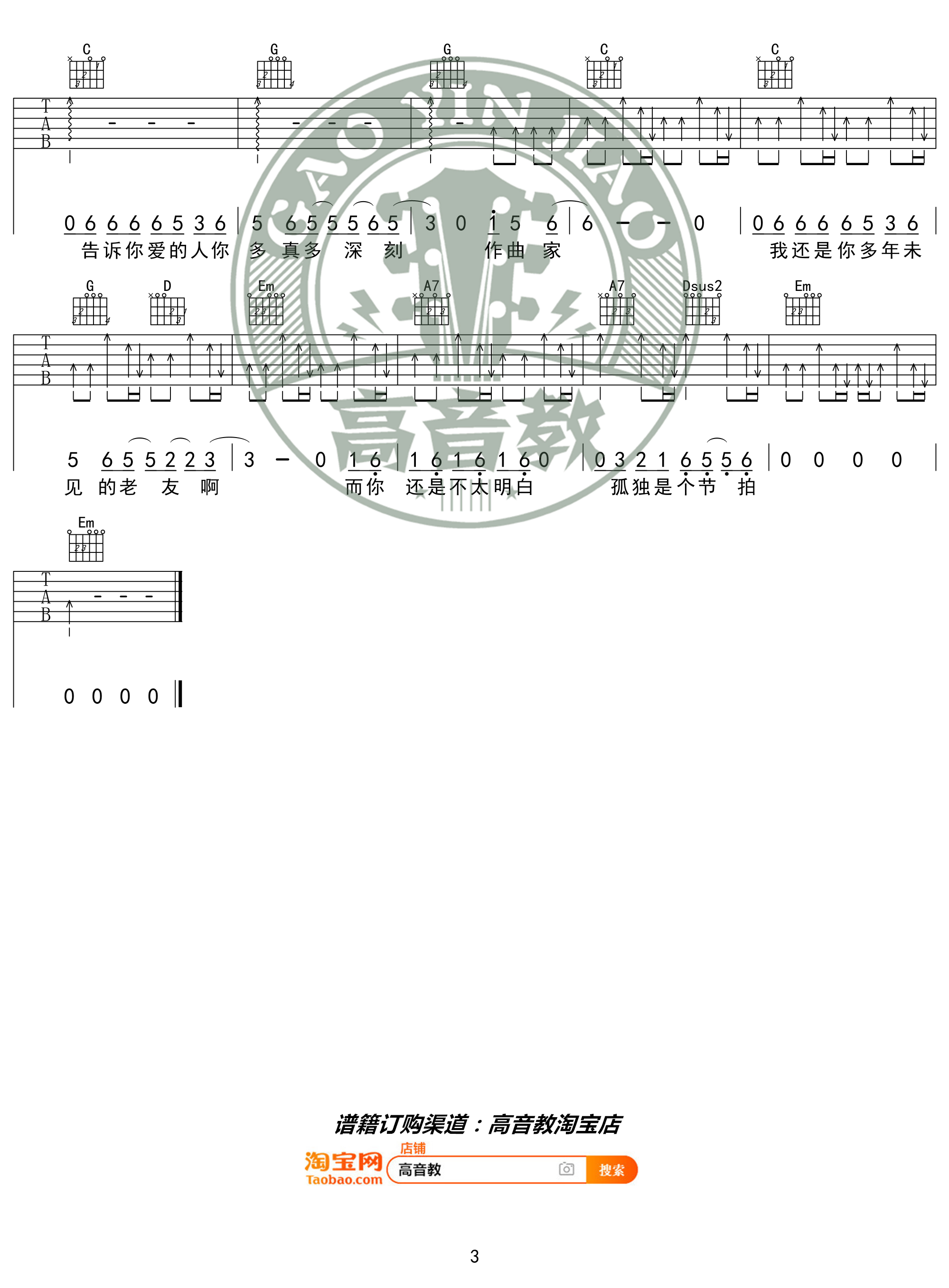 作曲家吉他谱 G调入门版 刘郡格 猴哥吉他教学 高音教编配3