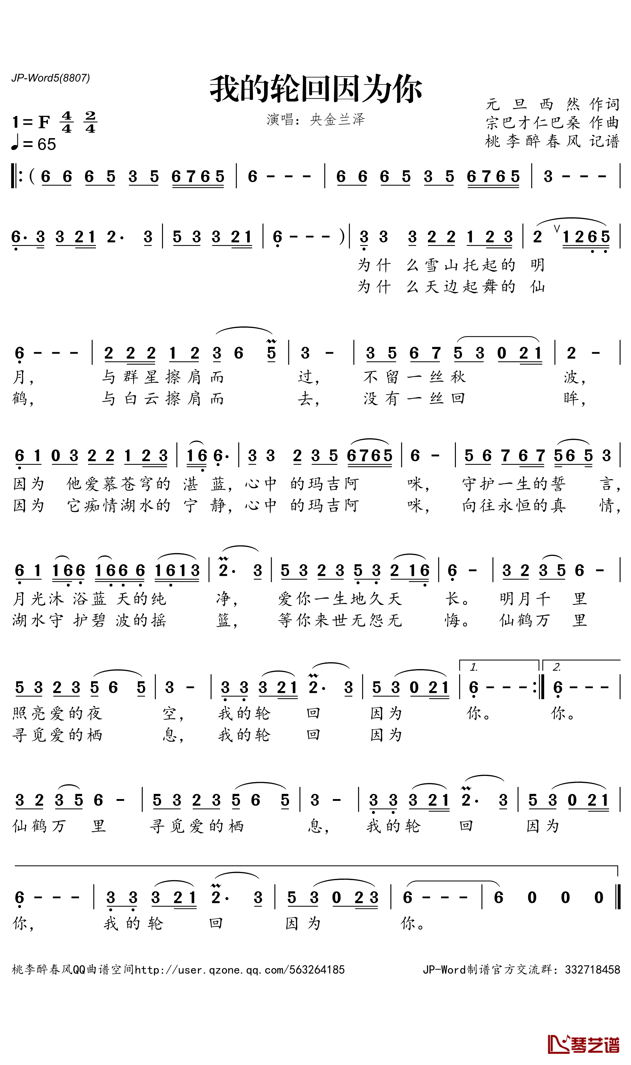 我的轮回因为你简谱-央金兰泽演唱-桃李醉春风制谱1