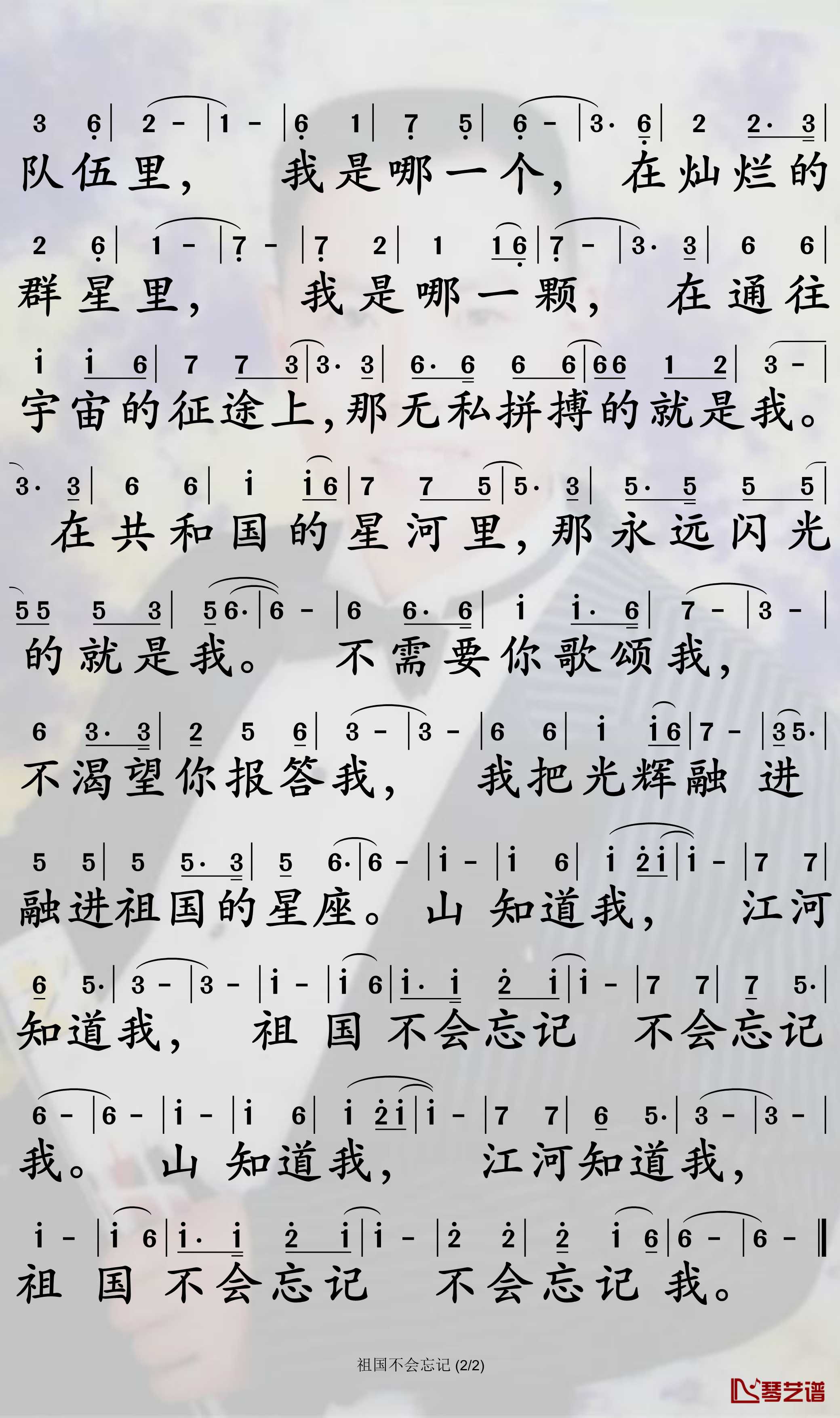祖国不会忘记简谱-韩红歌曲-孙世彦曲谱2