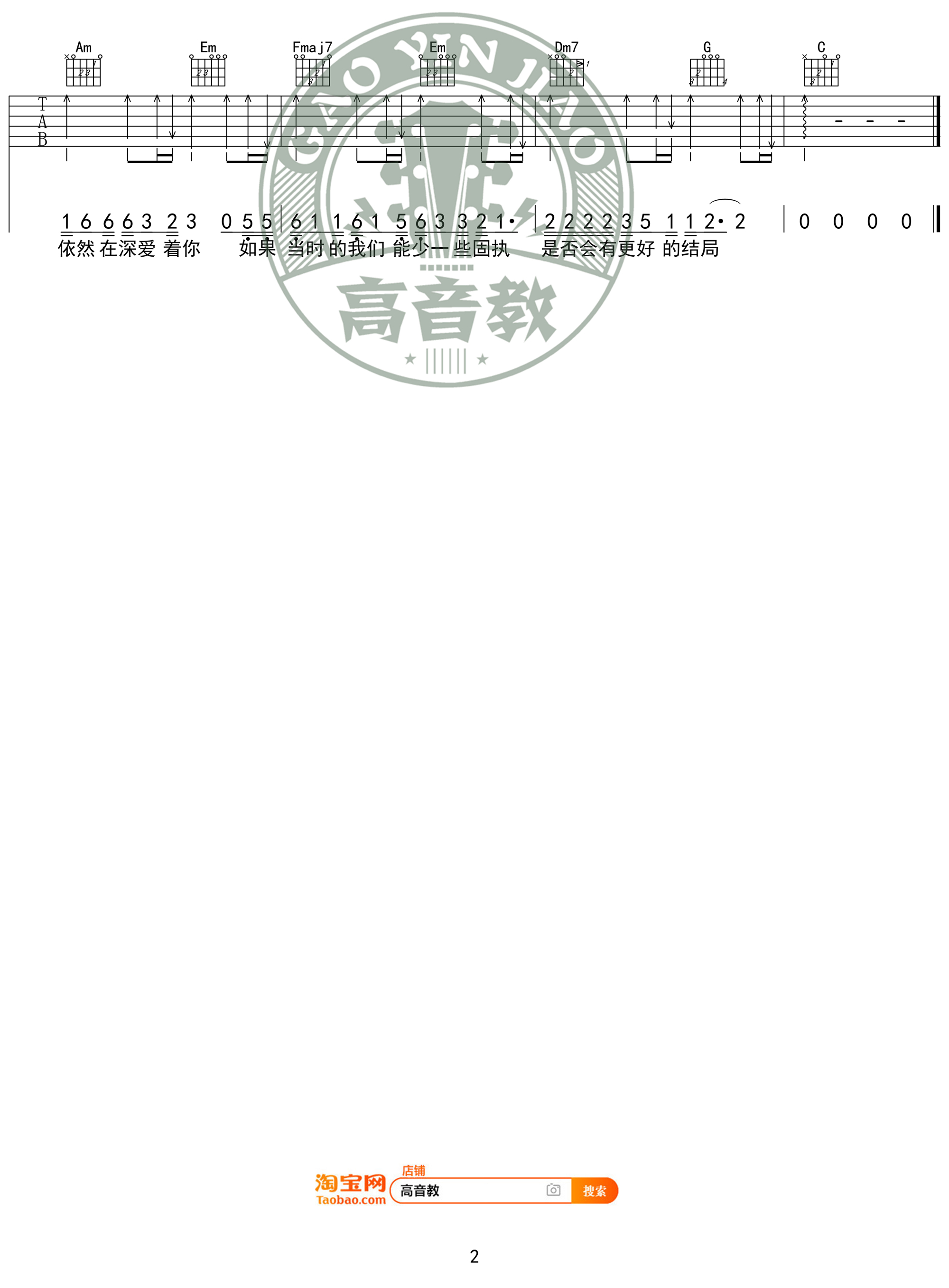 凌晨三点吉他谱 C调入门版 陈硕子 高音教编配2