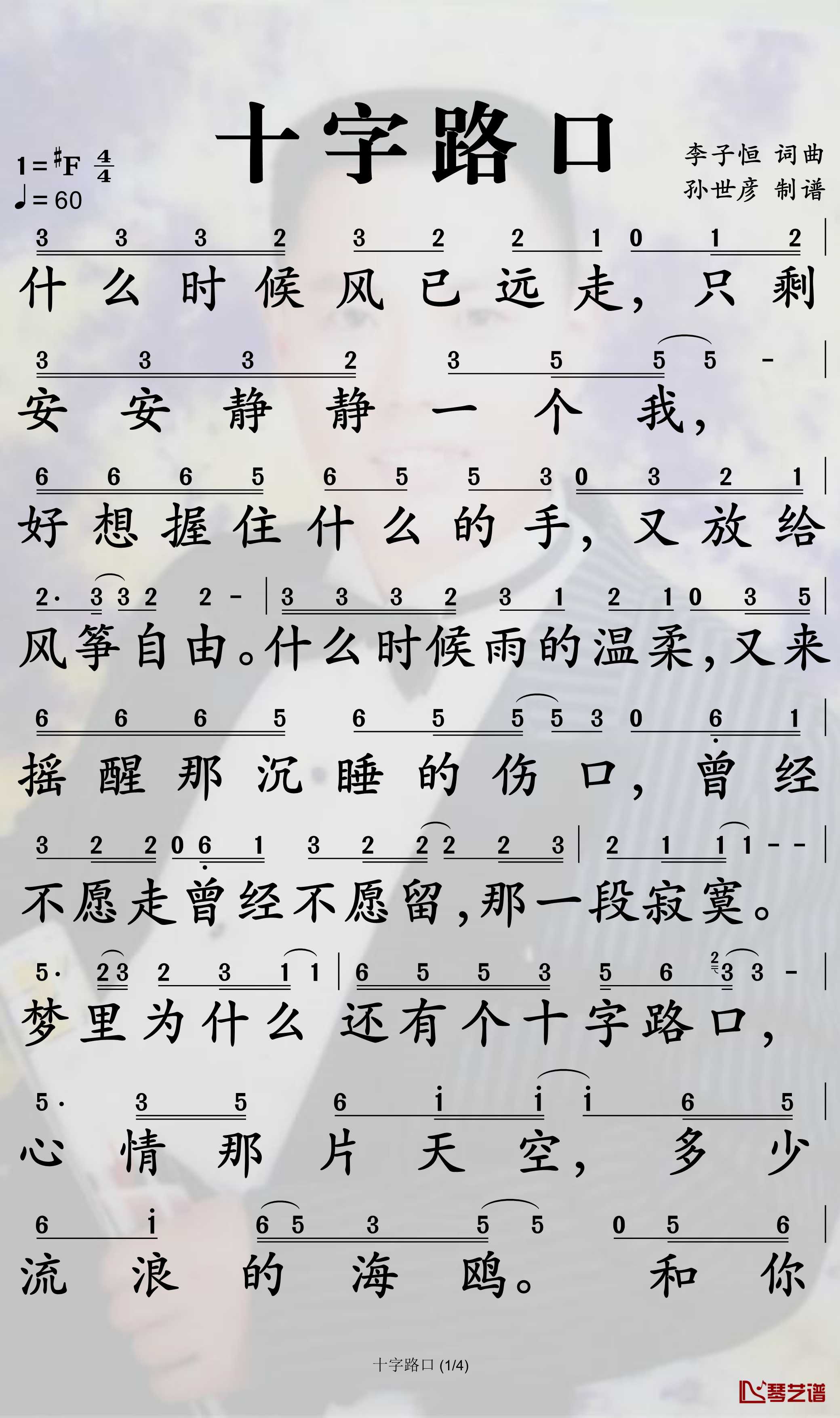 十字路口简谱-吴奇隆歌曲-孙世彦曲谱1