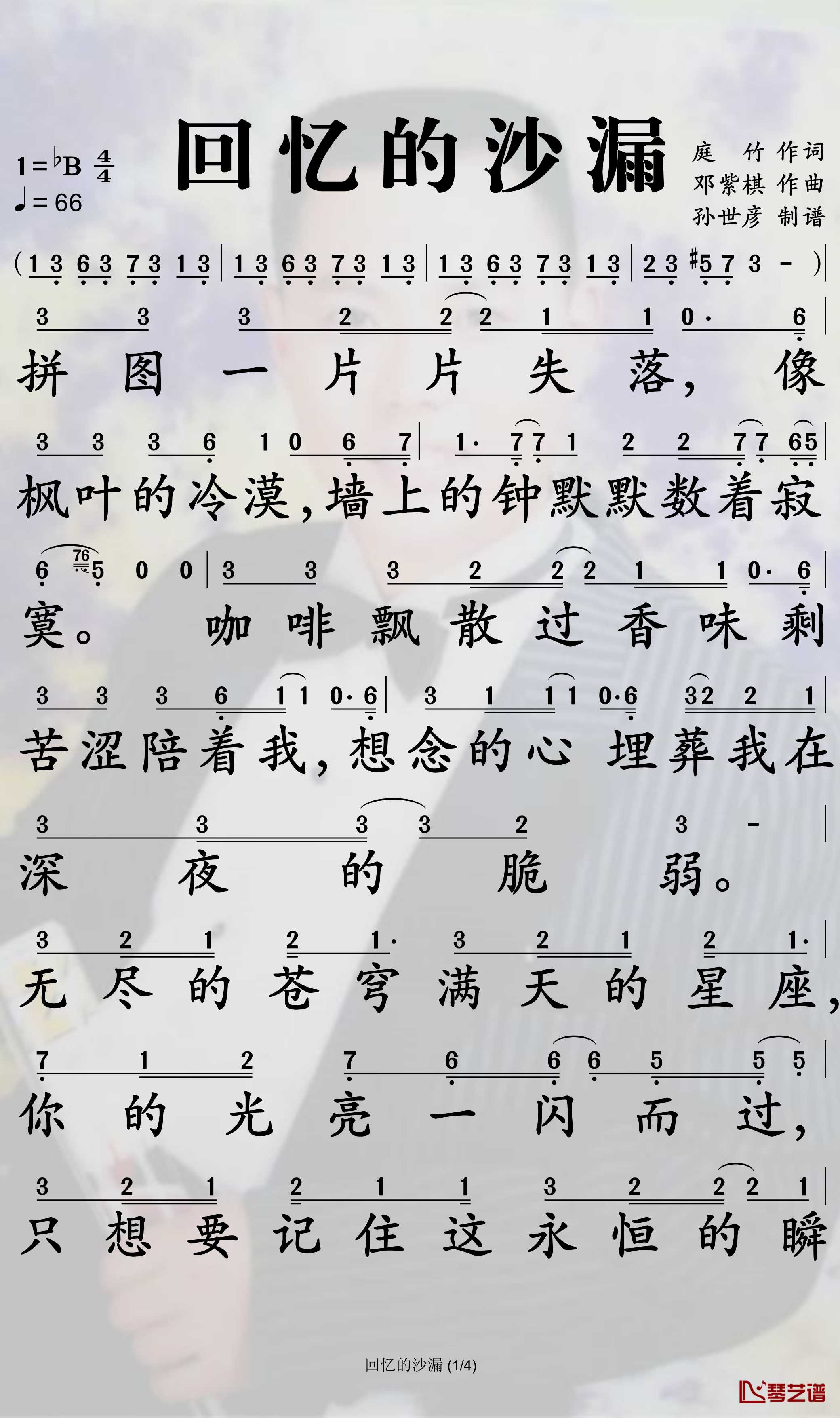 回忆的沙漏简谱-G.E.M.邓紫棋歌曲-孙世彦曲谱1