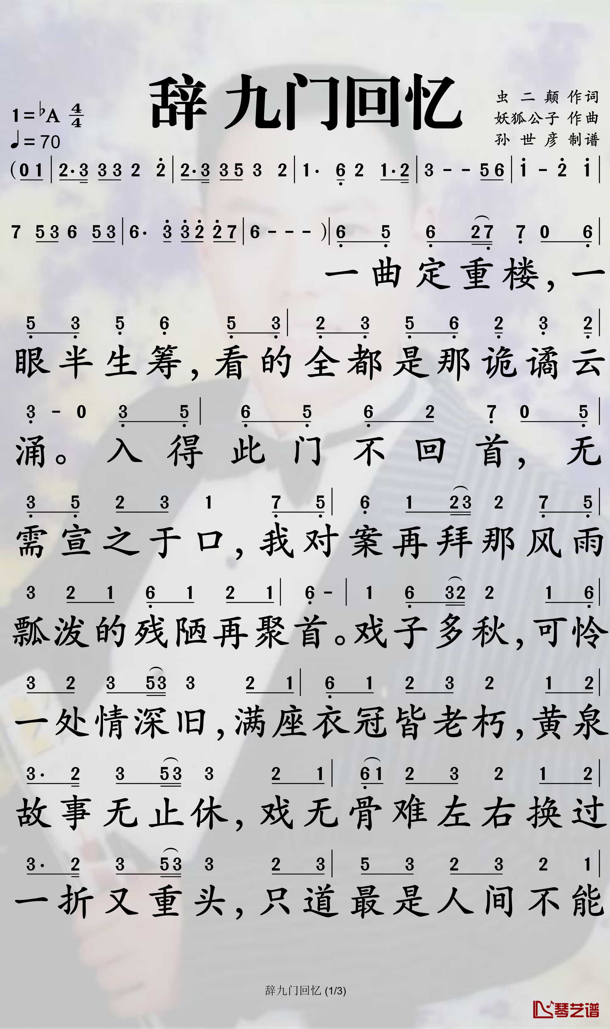 辞九门回忆简谱-等什么君歌曲-孙世彦曲谱1