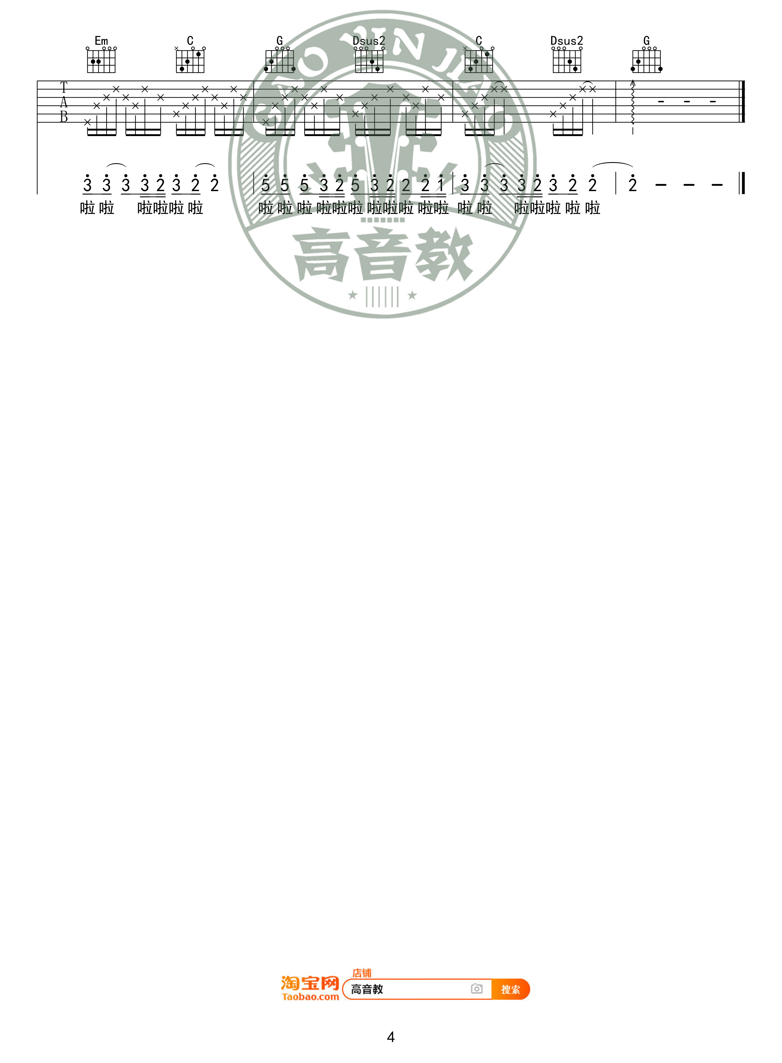 去年夏天吉他谱 G调入门版 王大毛 高音教编配4