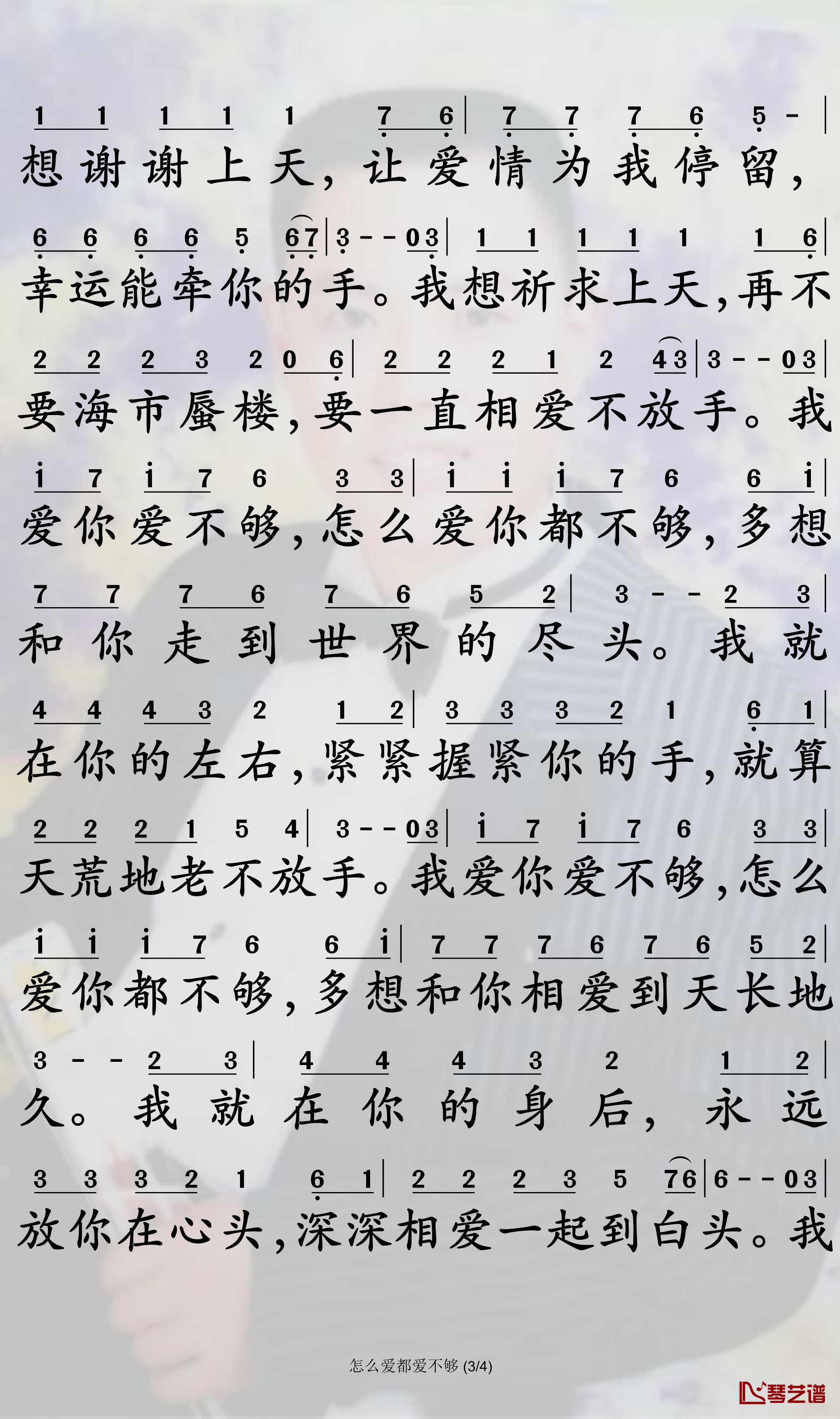 怎么爱都爱不够简谱-崔伟立/孙艺琪曲谱-孙世彦曲谱3