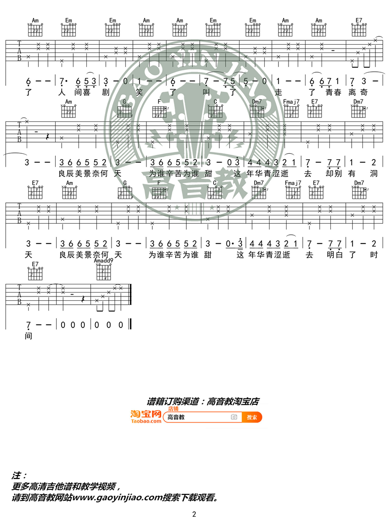 王菲《致青春》吉他谱 C调精华版 高音教编配 猴哥吉他教学2