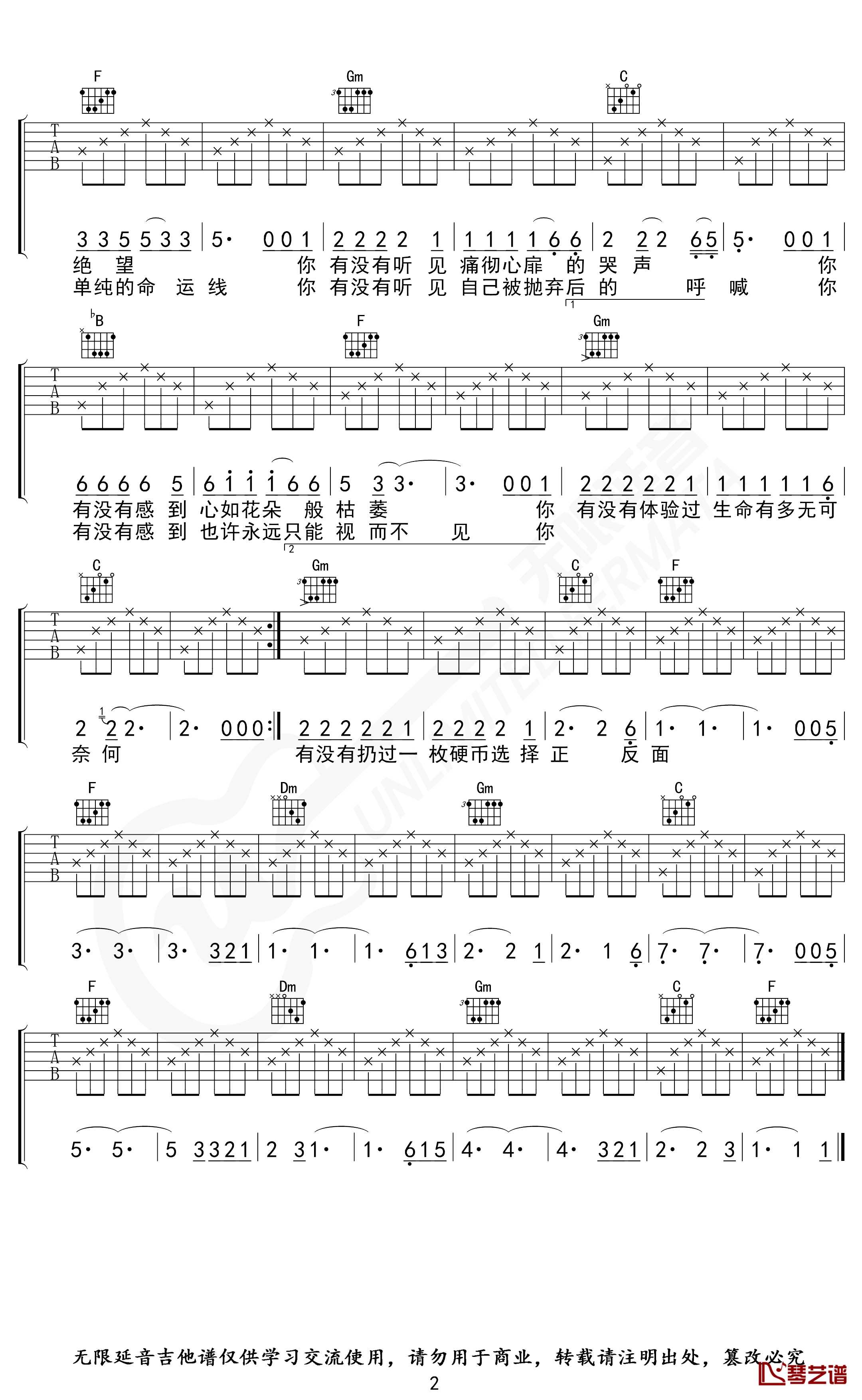 硬币吉他谱 F调指法 汪峰 无限延音编配2