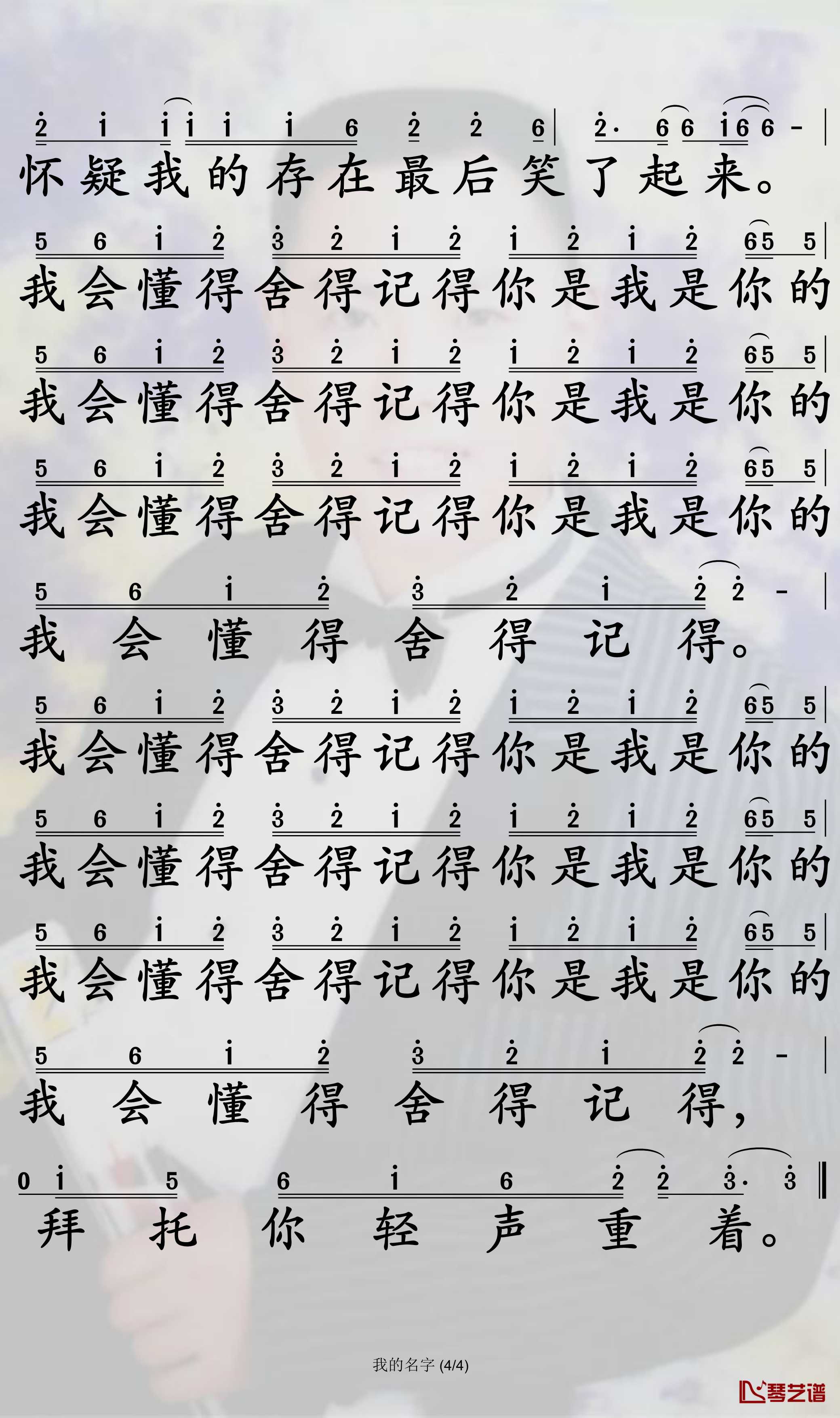 我的名字简谱-焦迈奇演唱-孙世彦曲谱4