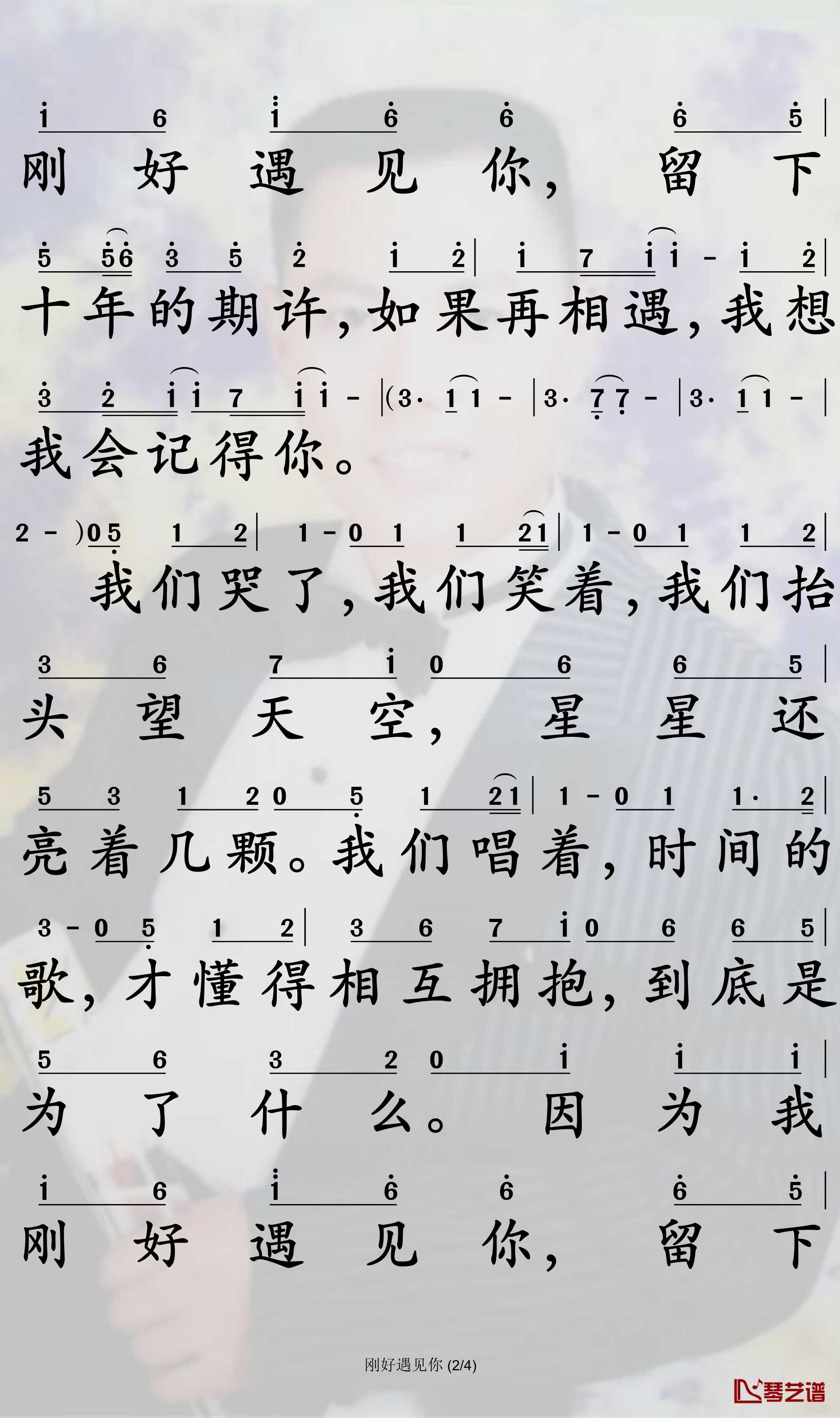 刚好遇见你简谱-李玉刚歌曲-孙世彦曲谱2