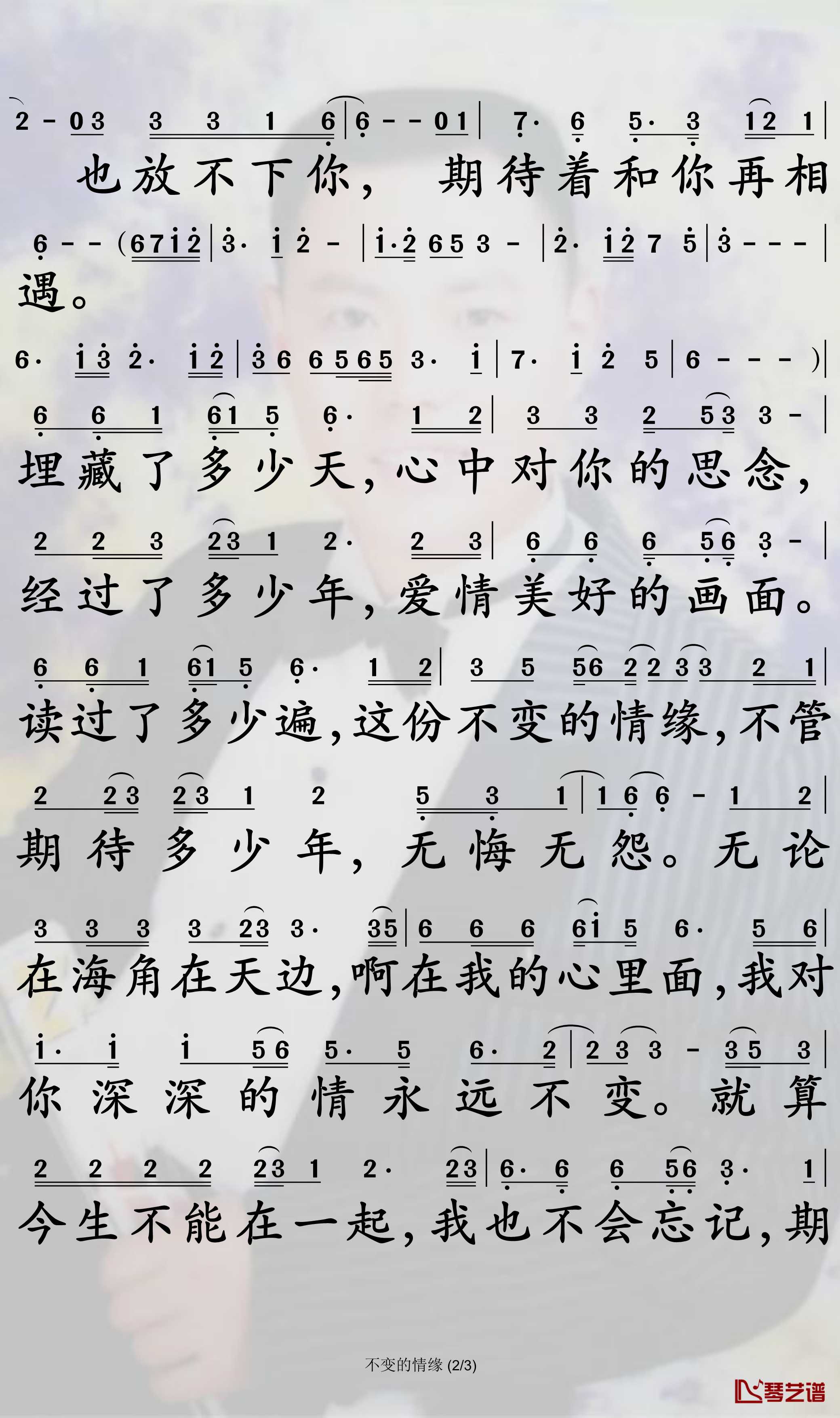 不变的情缘简谱-正云演唱-孙世彦曲谱2