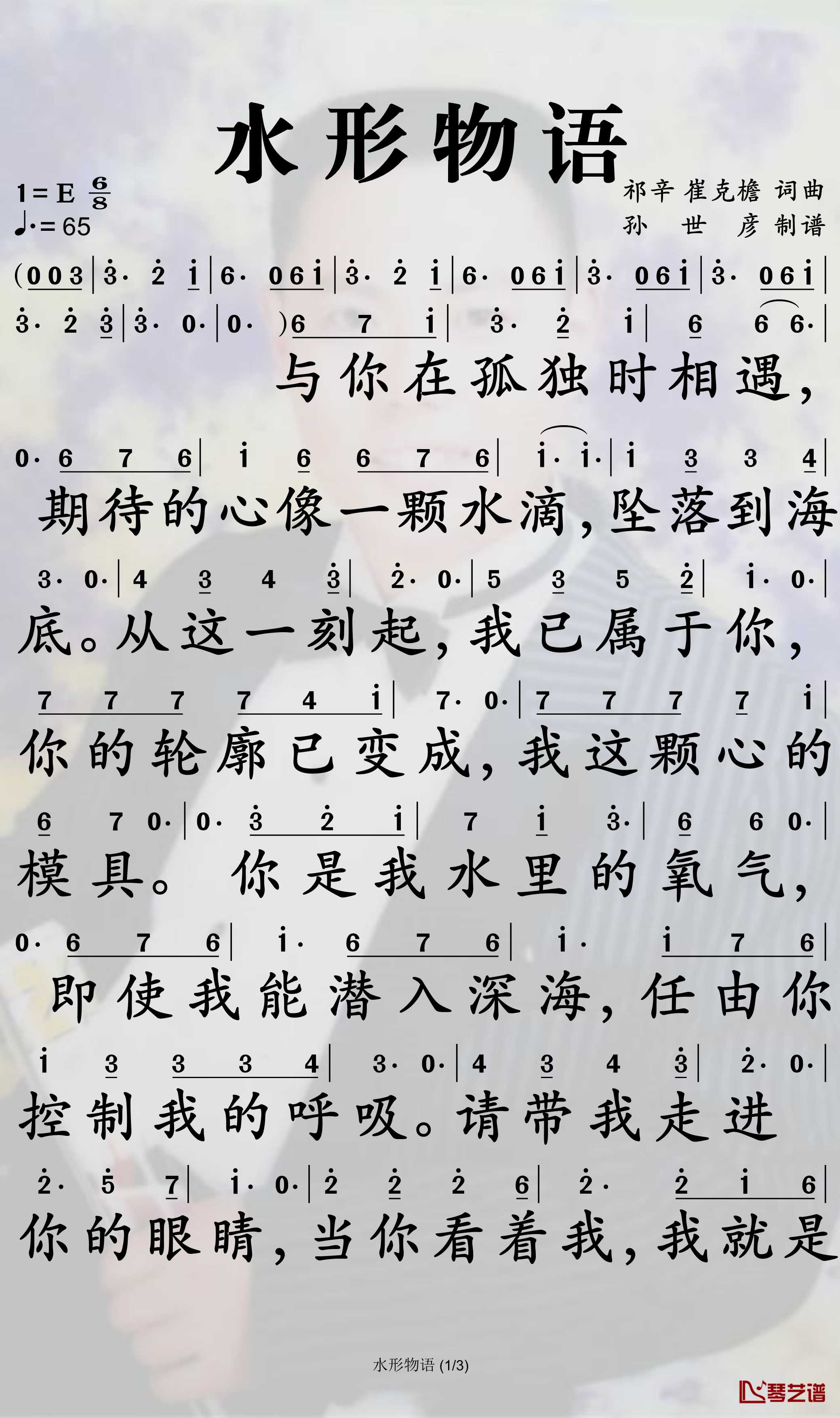 水形物语简谱-周深歌曲-孙世彦曲谱1