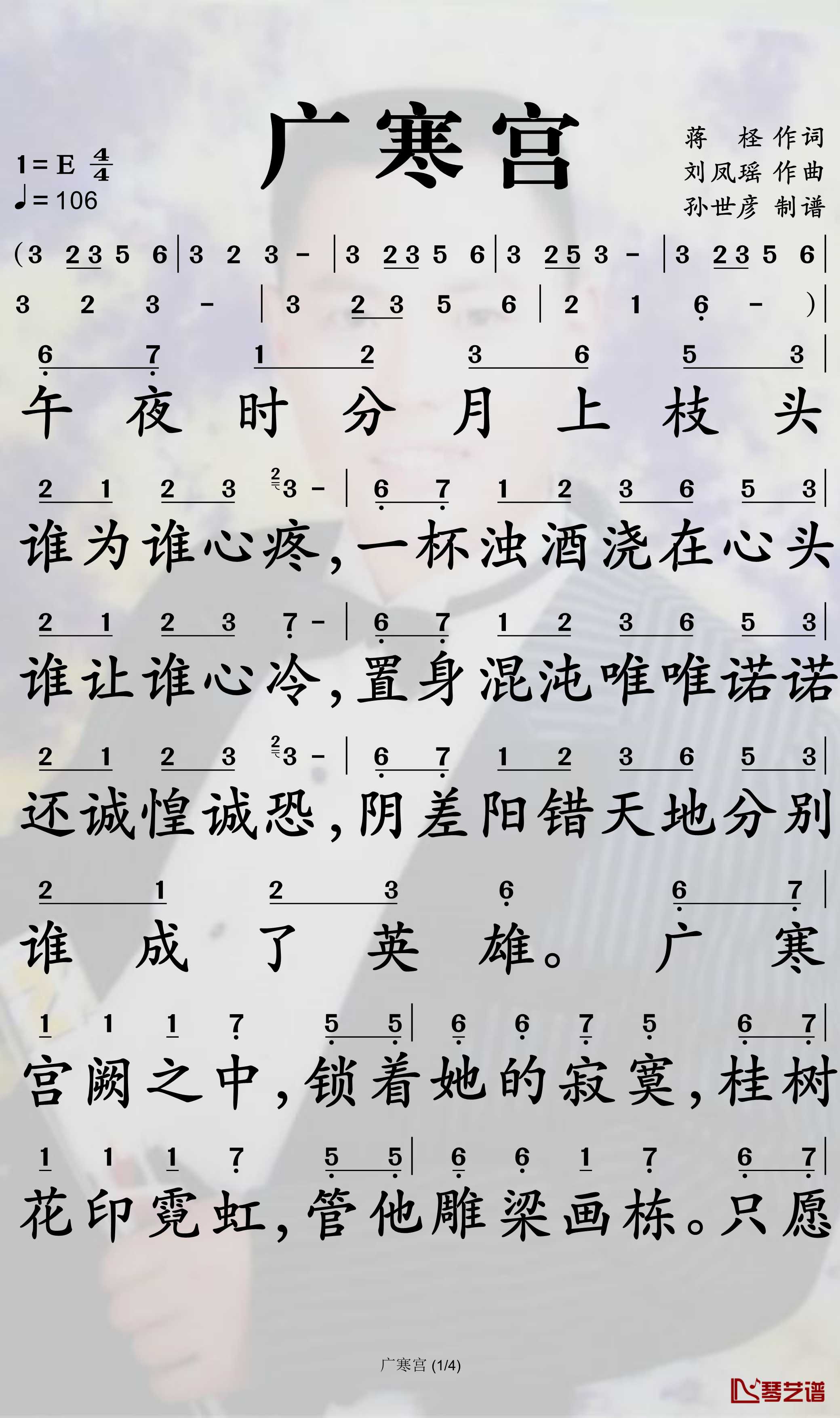 广寒宫简谱(歌词)-丸子呦演唱-孙世彦曲谱1