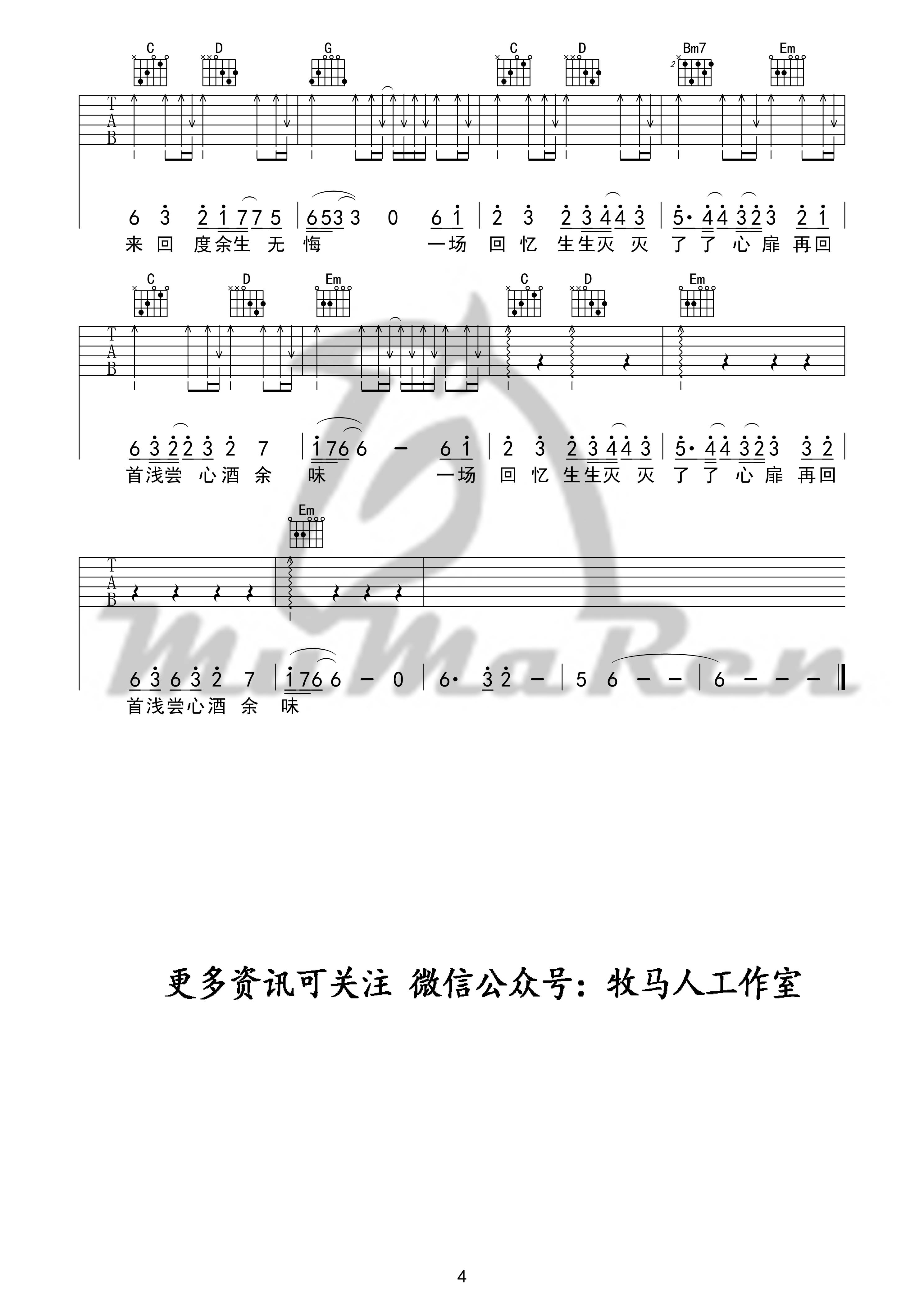 不染吉他谱 C调编配 毛不易 牧马人乐器4