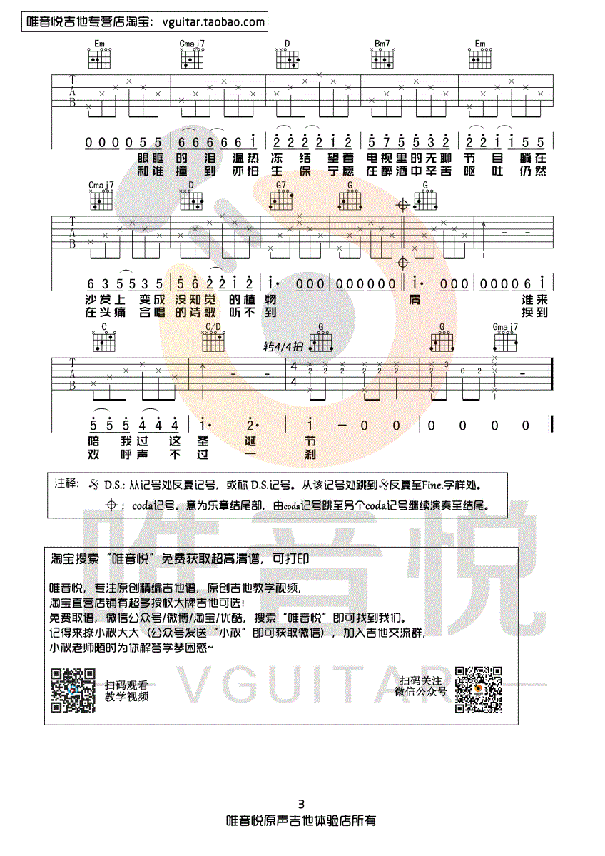 圣诞结吉他谱 陈奕迅 G调简单吉他谱 唯音悦制谱 国语粤语双版本歌词3