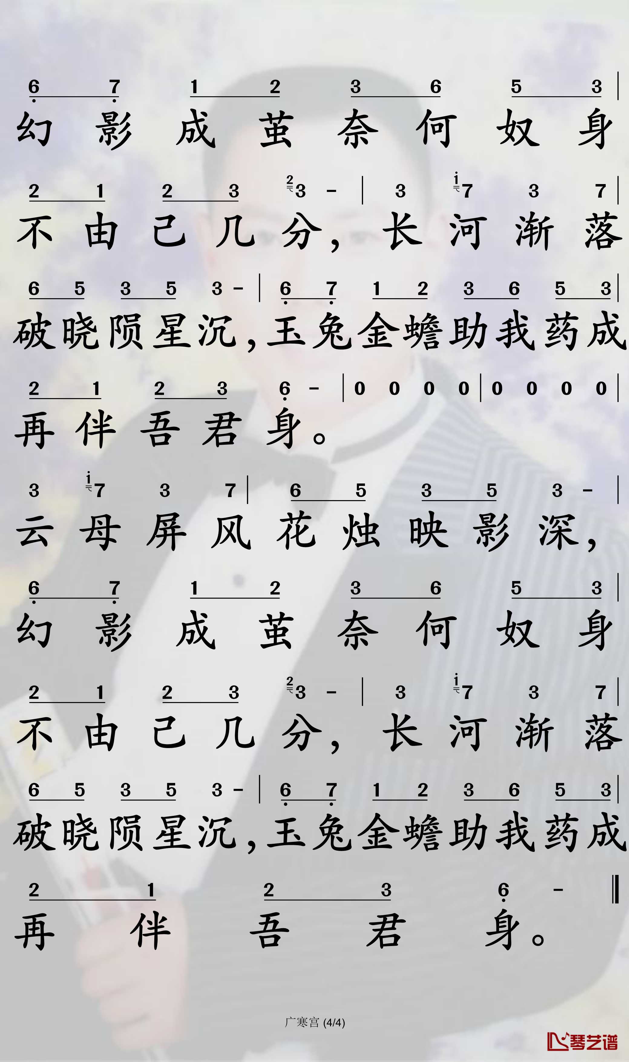 广寒宫简谱(歌词)-丸子呦演唱-孙世彦曲谱4