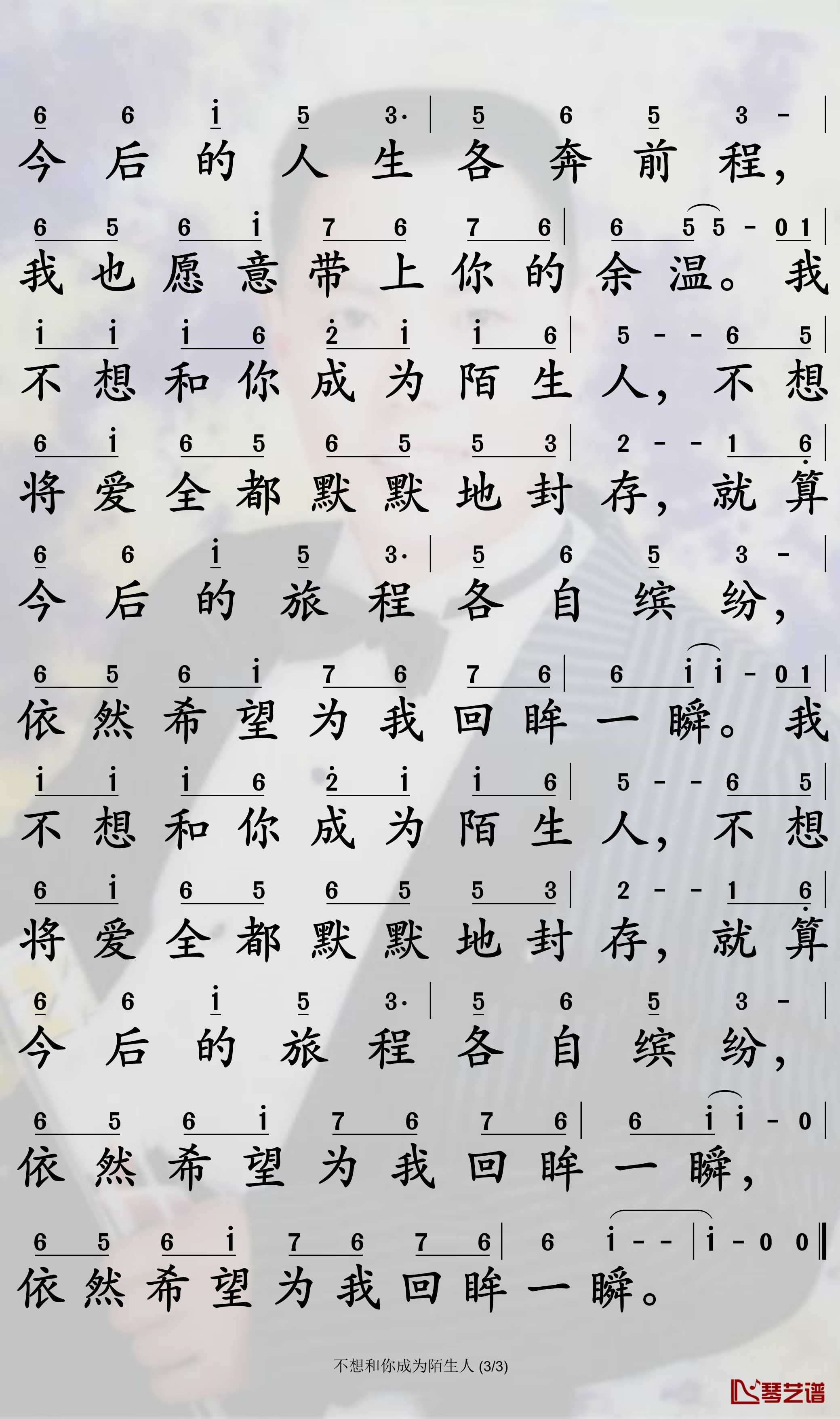 不想和你成为陌生人简谱-王娟子歌曲-孙世彦曲谱3