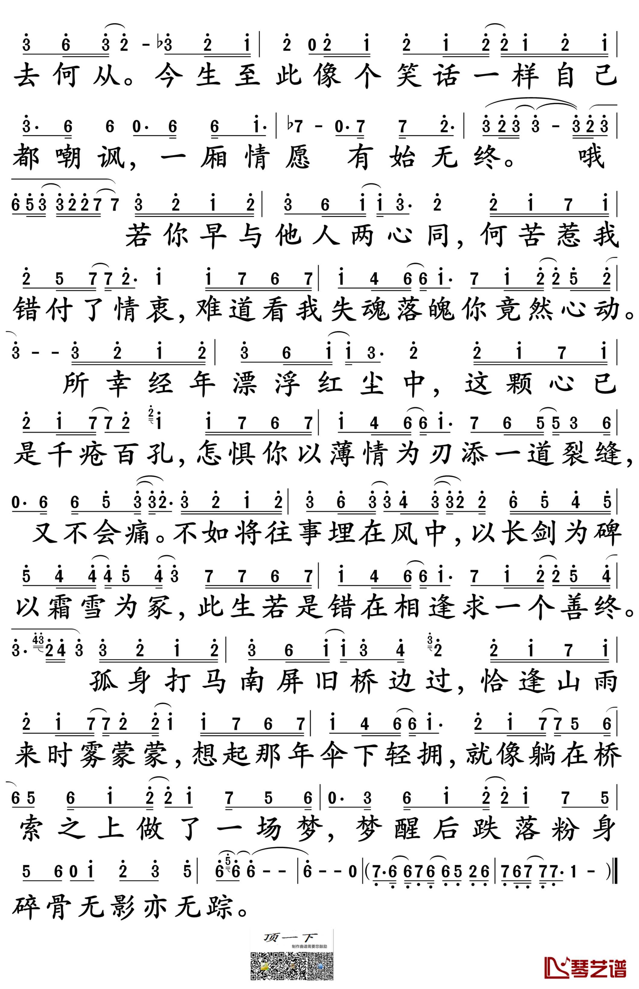 我的一个道姑朋友简谱-双笙演唱-孙世彦制谱3