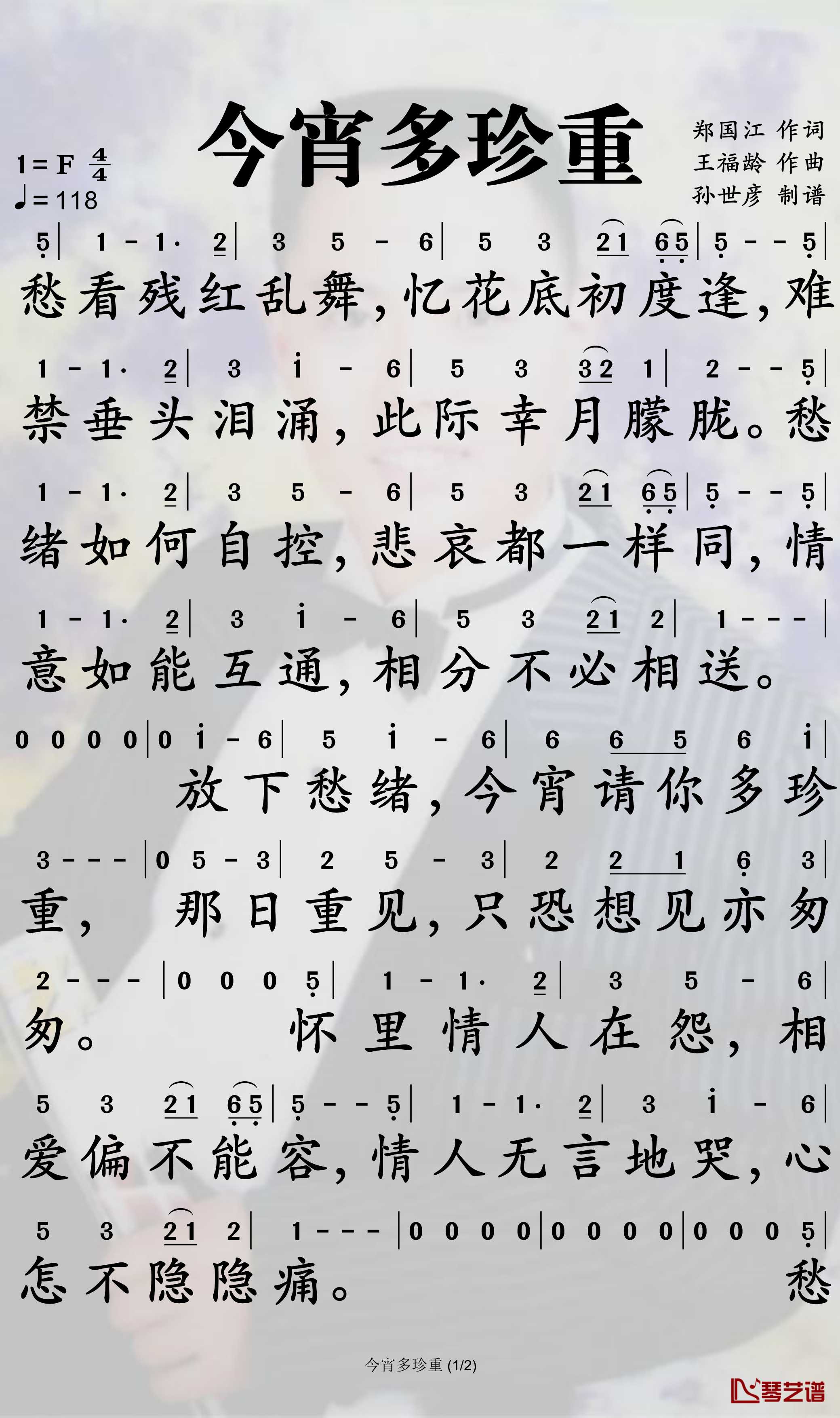 今宵多珍重简谱-陈百强歌曲-孙世彦曲谱1