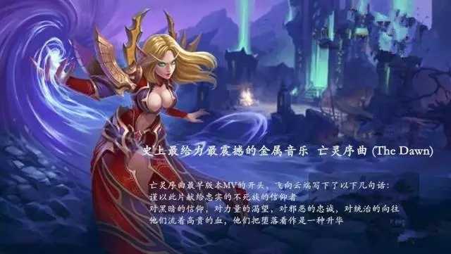 亡灵序曲简谱-致我们回不去的，有关魔兽的青春7