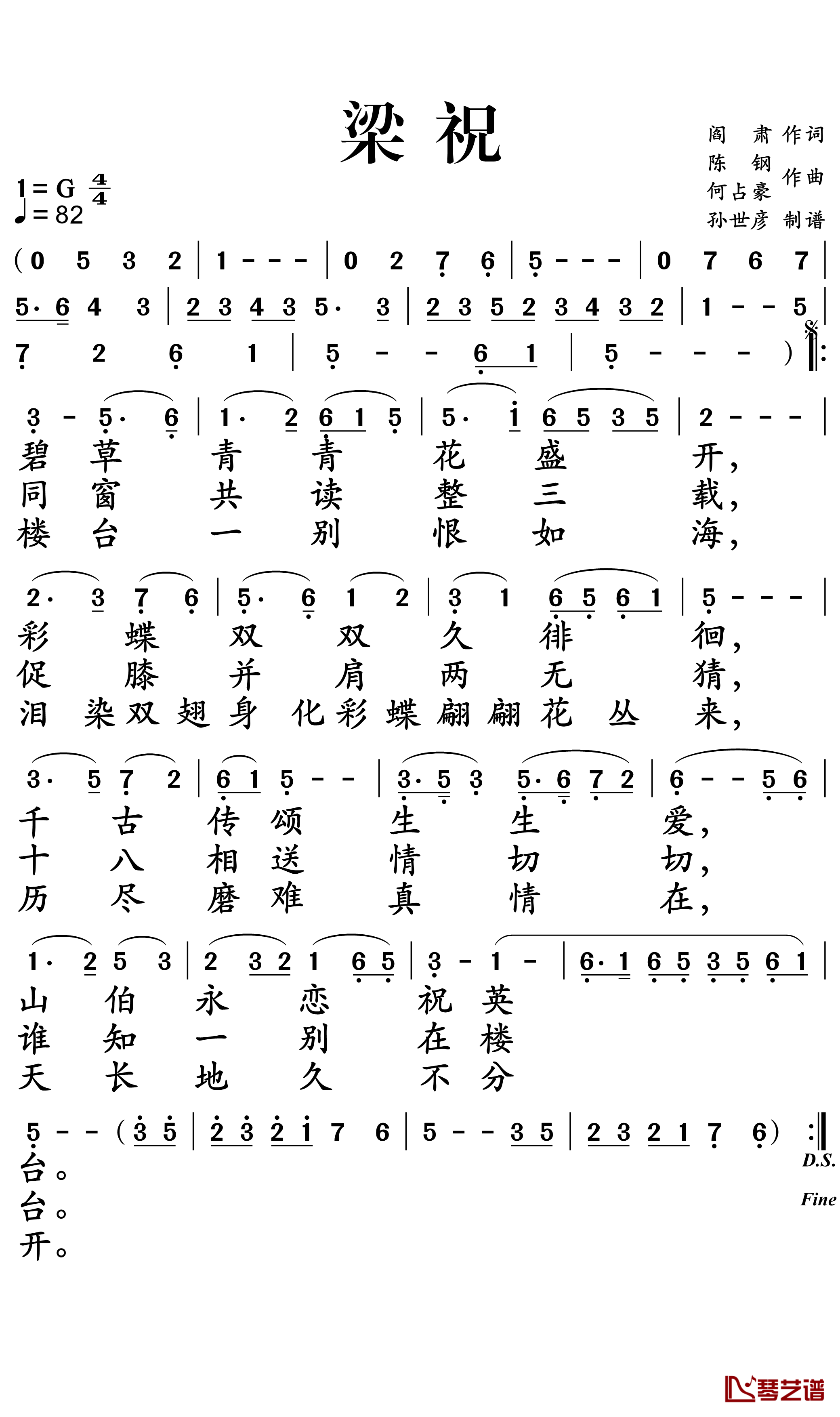 梁祝简谱-巫漪丽-在天愿作比翼鸟，在地愿为连理枝1