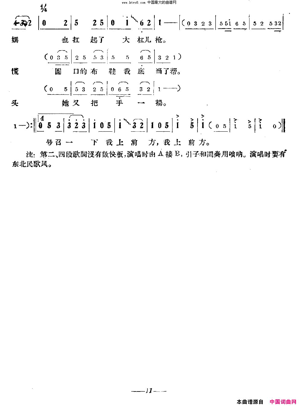 女民兵简谱1