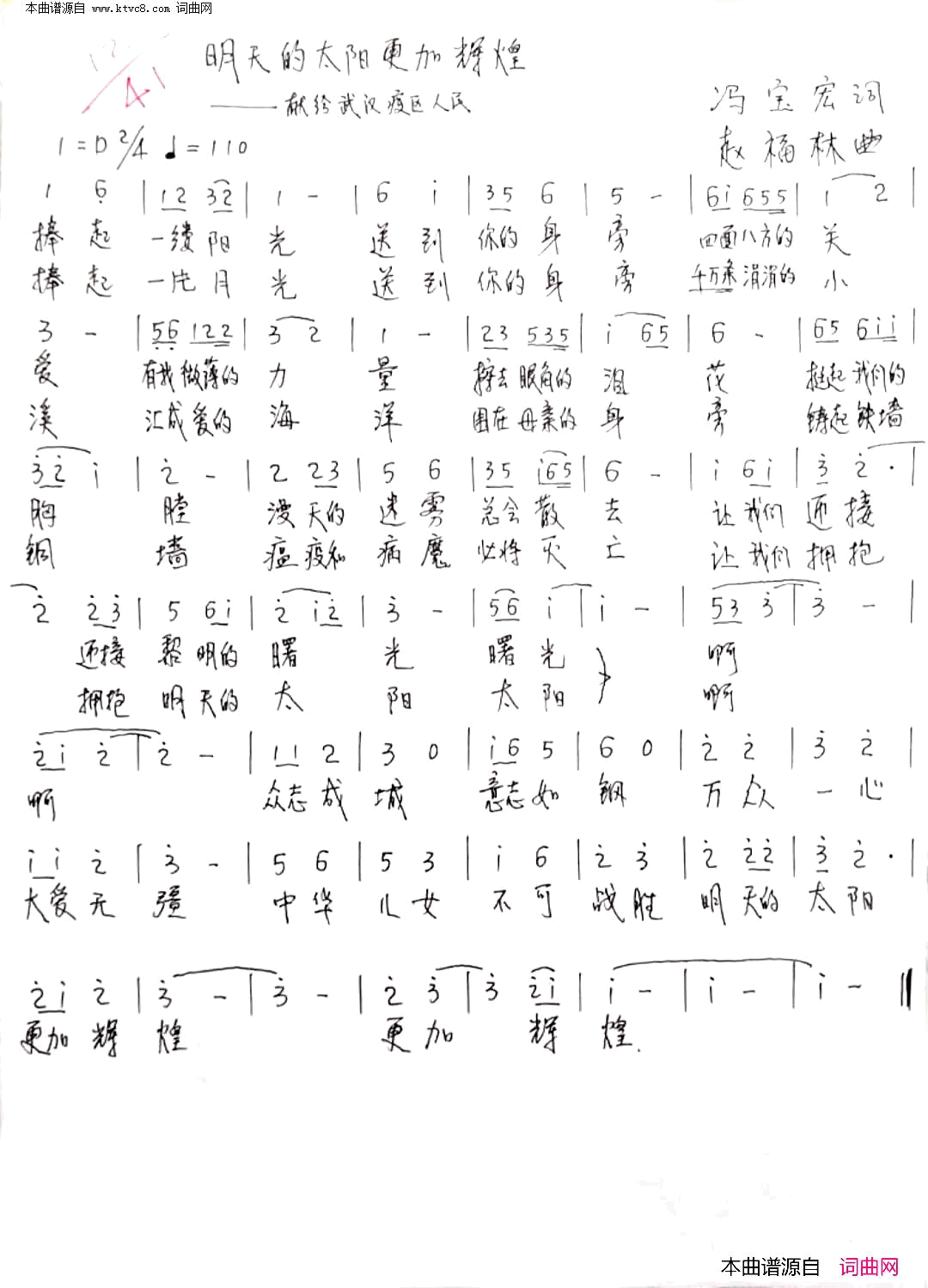 明天的太阳更加辉煌简谱1