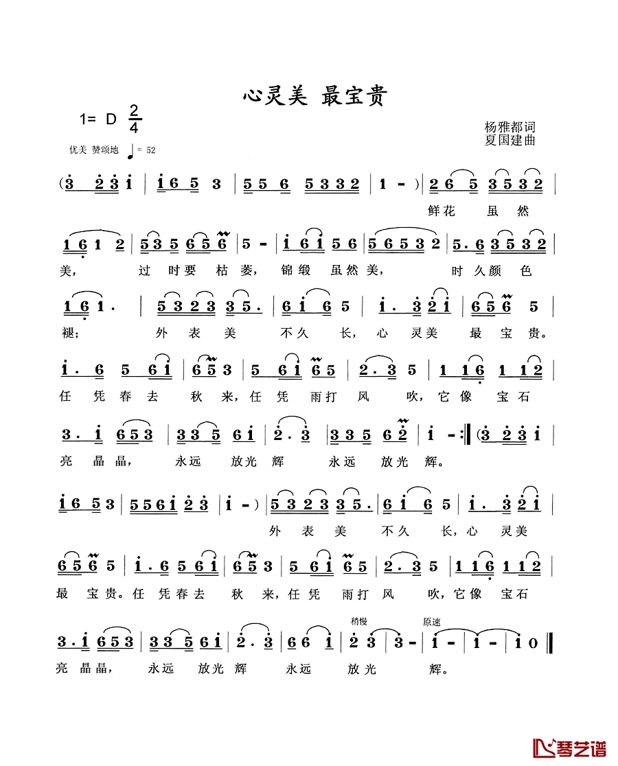 心灵美最宝贵简谱-杨雅都词 夏国建曲1