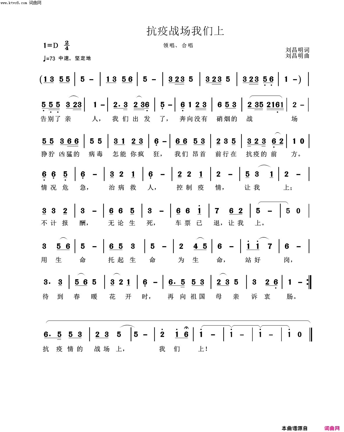 抗疫战场我们上简谱-刘昌贵演唱-刘昌明/刘昌明词曲1