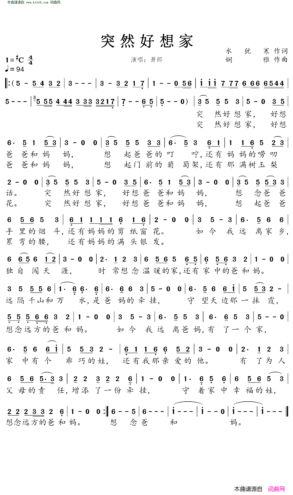 突然好想家简谱-萧郎歌演唱-水犹寒/娴雅、李萍词曲1