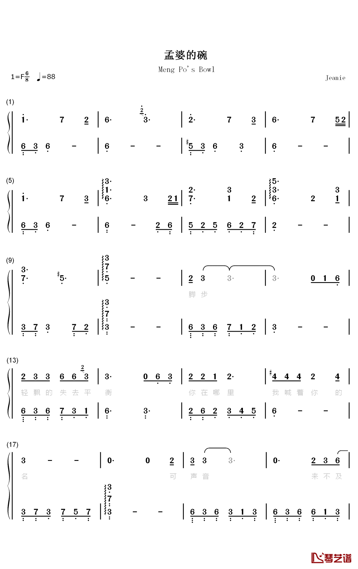 孟婆的碗钢琴简谱-数字双手-魏佳艺1